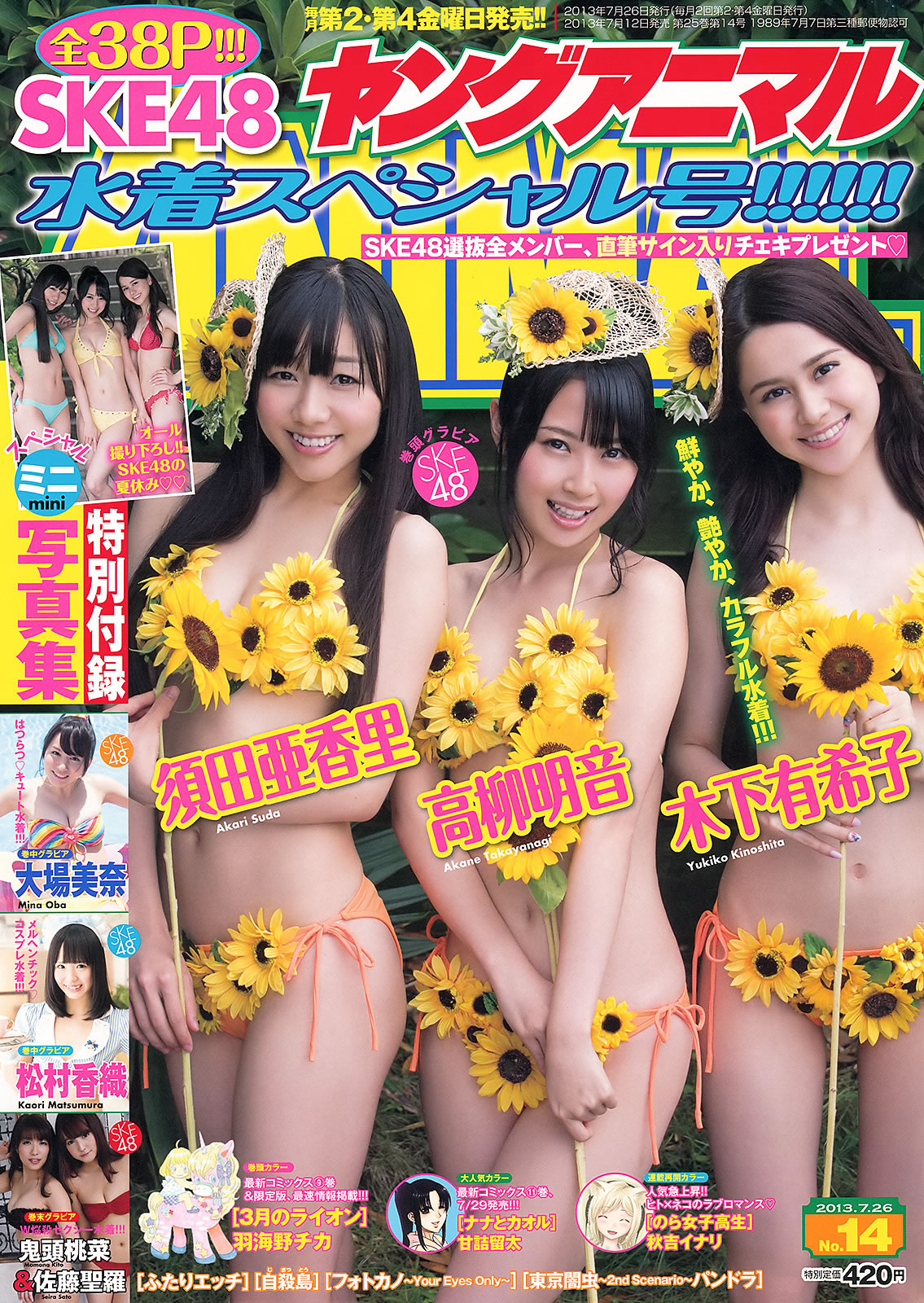 [Young Animal]高清写真图2013 No.14 SKE48 高柳明音女神私房照 - 福利社[Young Animal] 2013 No.14 SKE48 [38张照片|福利社