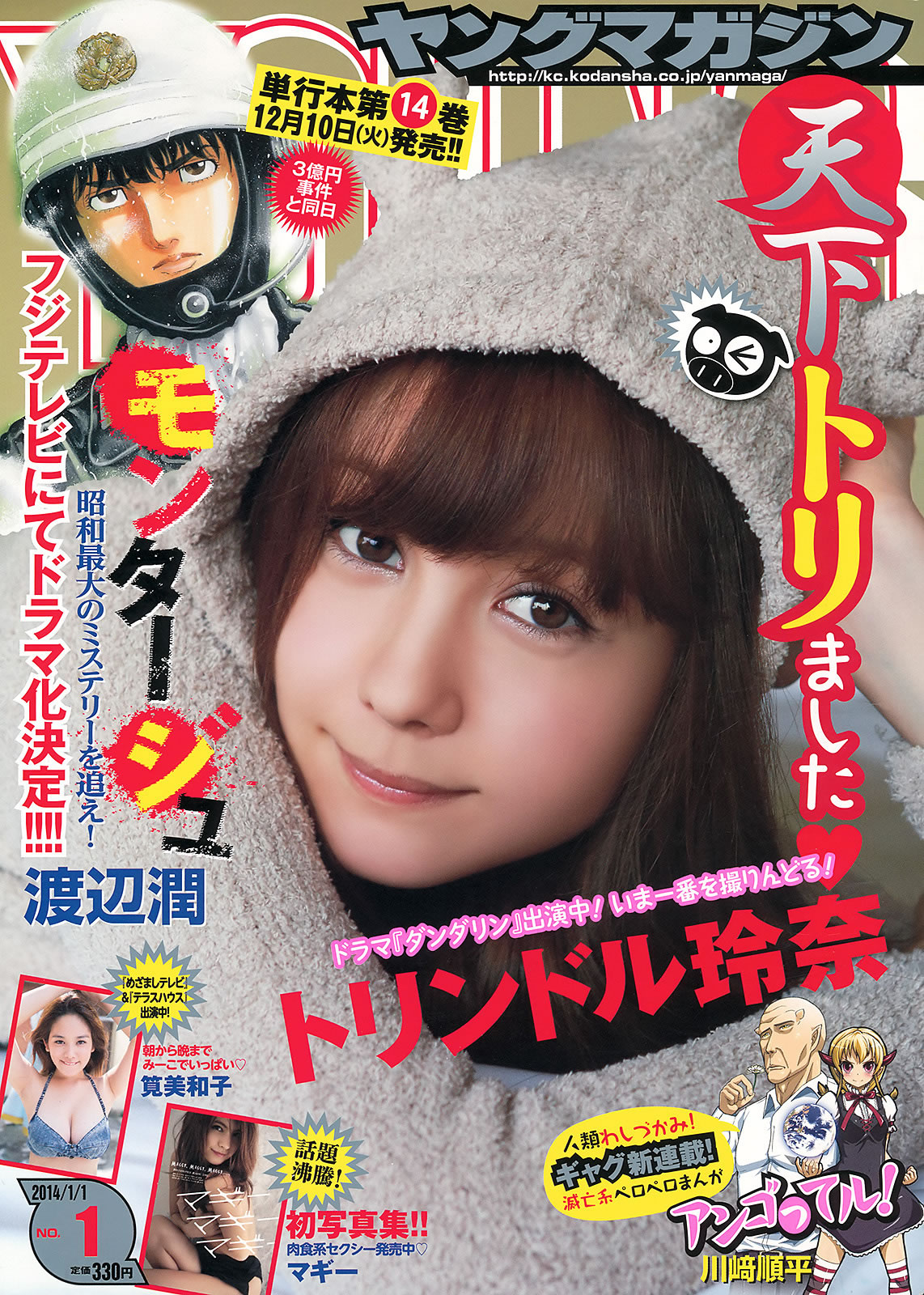 [Young Magazine]高清写真图2014 No.01-03 佐野ひなこ 上野优华 トリンドル玲奈 マギー 笕美和子 佐野雏子女神私房照 - 福利社[Young Magazine] 2014 No.01-03，这一期女神是，佐野雏子、格丽特・夏木、笕美和子，共23张照片。|福利社