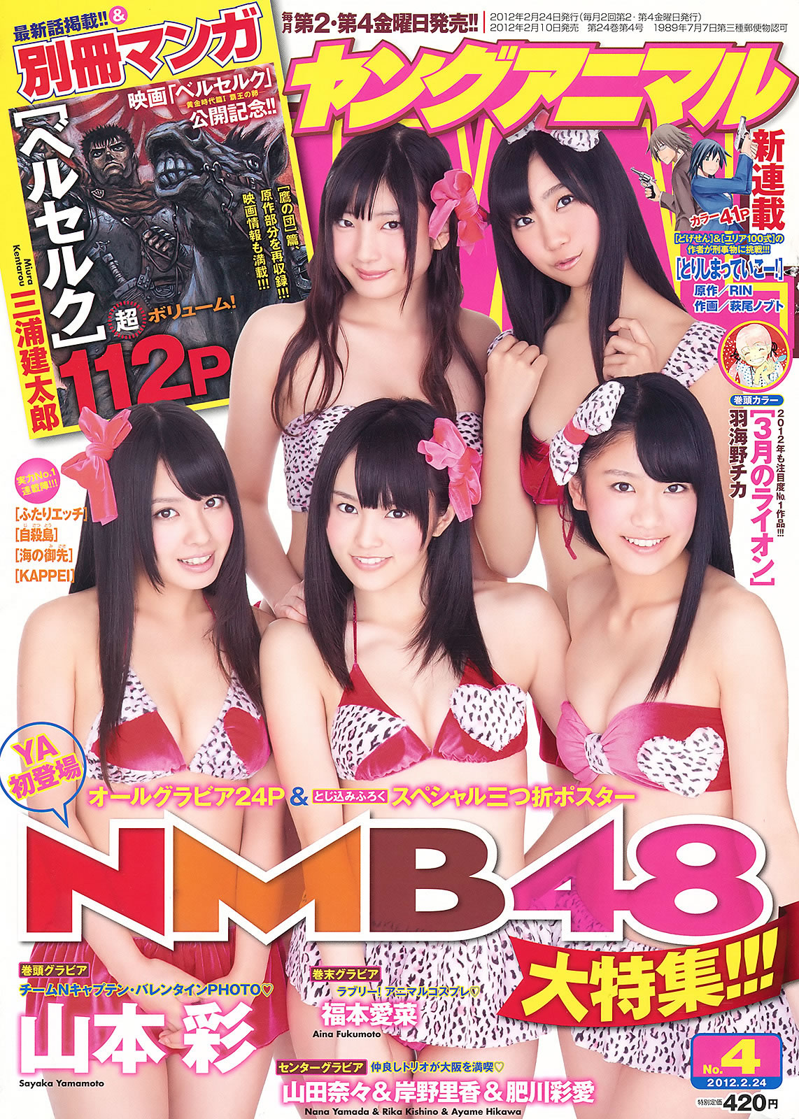 [Young Animal]高清写真图2012 No.03 04 吉木りさ 百川晴香 筱崎爱 瑠川リナ NMB48 山本彩 山本奈々 吉木梨纱女神私房照 - 福利社[Young Animal] 2012 No.03 04，本期模特是 ，吉木梨纱、百川晴香、筱崎爱、瑠川莉娜,瑠川里菜和山本彩，一共41张照片。|福利社