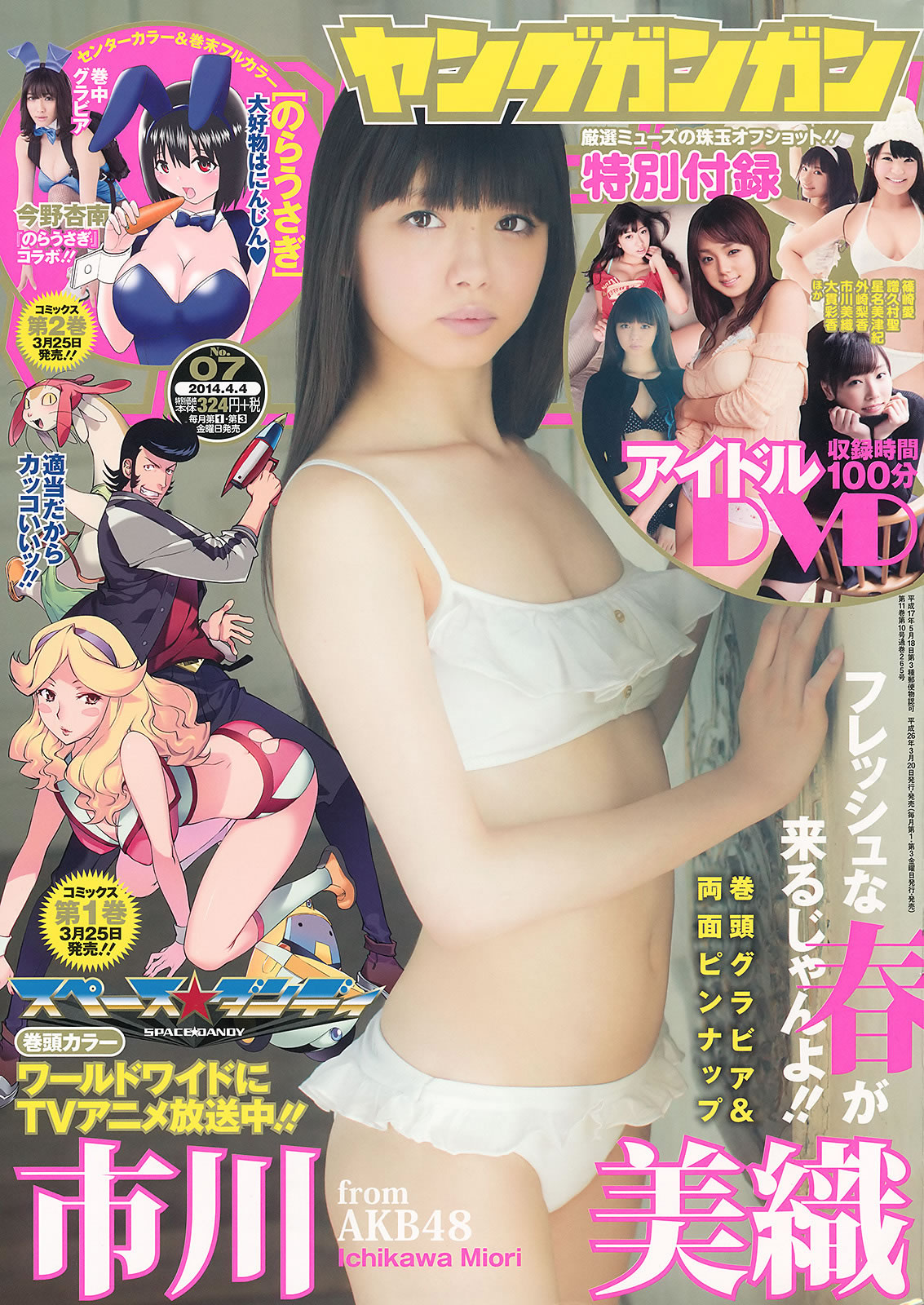 [Young Gangan]高清写真图2014 No.06-08 筱崎爱 加藤里保菜 吉本ほのか 稲村亜美 市川美织 今野杏南 やのあんな 松井玲奈 内田真礼 内田真礼女神私房照 - 福利社[Young Gangan] 2014 No.06-08，本期女神较多，分别是筱崎爱、市川美织、今野杏南、松井玲奈、内田真礼等9位美女登场，一共59张照片。|福利社