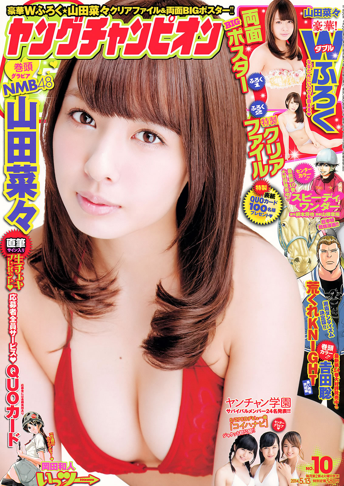 [Young Champion]高清写真图2014 No.09 10 矶山さやか 副岛美咲 山田菜々 副岛美咲女神私房照 - 福利社[Young Champion] 2014 No.09 10，本期模特是，矶山沙也加、副岛美咲、山田菜菜，一共29张照片。|福利社