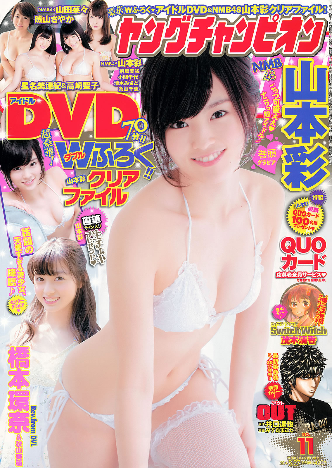 [Young Champion]高清写真图2014 No.11 12 山本彩 桥本环奈 秋山美穂 小田岛渚 桥本枫 百瀬美铃 小田岛渚女神私房照|福利社