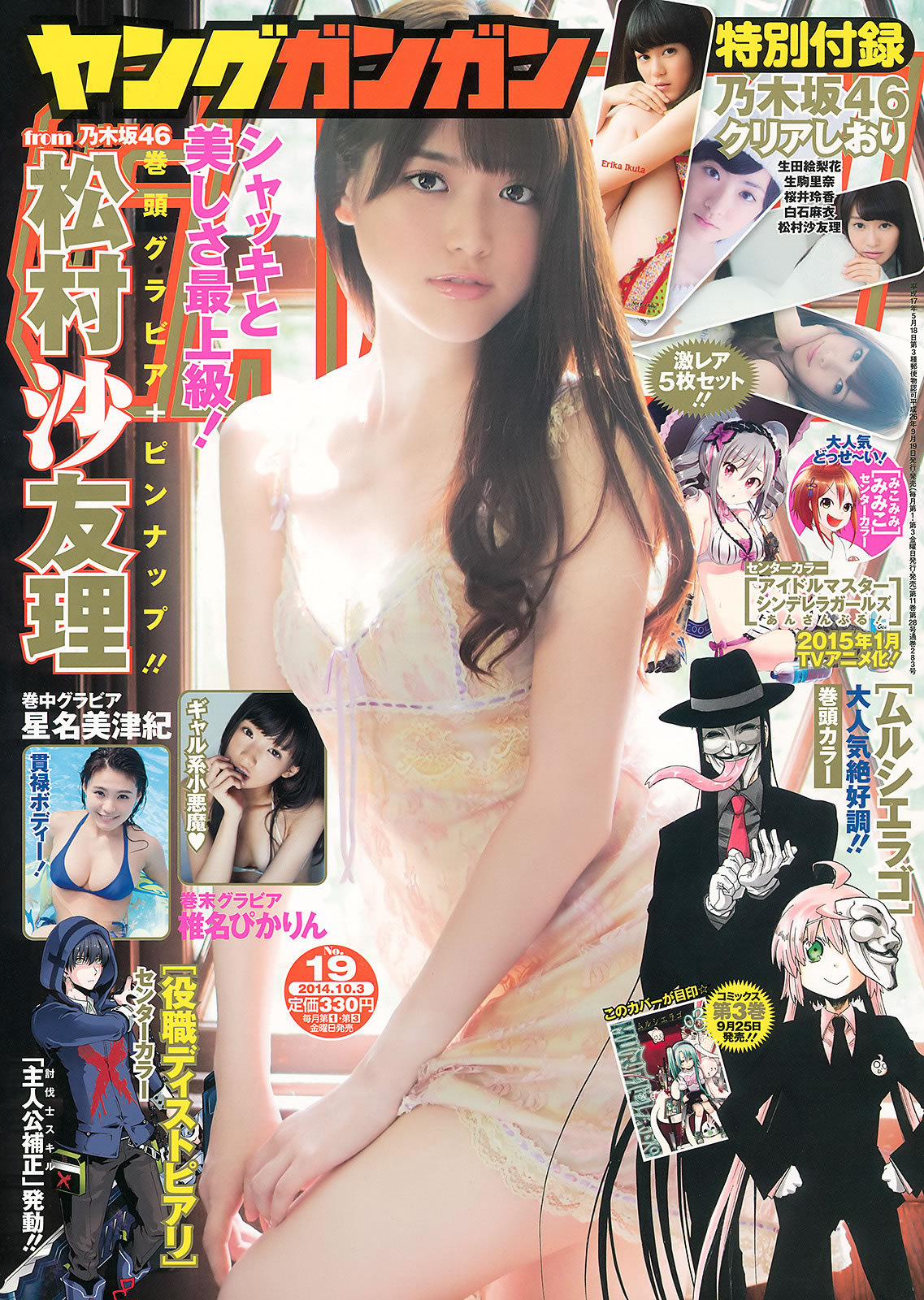 [Young Gangan]高清写真图2014 No.19 松村沙友理 星名美津纪 椎名ぴかりん 天木じゅん 松村沙友理女神私房照 - 福利社[Young Gangan] 2014 No.19，本期模特是，松村沙友理、星名美津纪、天木Jun，一共24张照片。|福利社