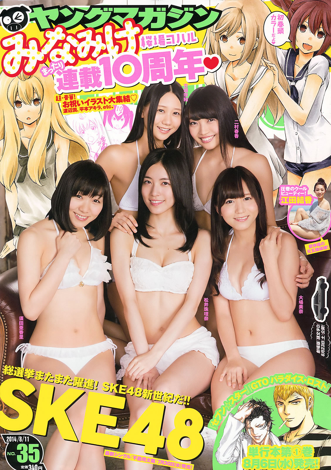 [Young Magazine]高清写真图2014 No.35-37 中村静香 さいとうまりな SKE48 江田结香 江田结香女神私房照 - 福利社[Young Magazine] 2014 No.35-37 本期女神有，中村静香、江田结香，以及SKE48成员，共26张照片。|福利社