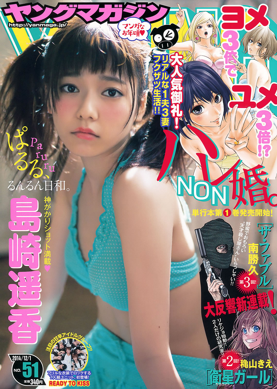 [Young Magazine]高清写真图2014 No.50 51 久松郁実 都丸纱也华 岛崎遥香 久松郁实女神私房照 - 福利社[Young Magazine] 2014 No.50 51 本期模特是，久松郁实、都丸纱也华、岛崎遥香一，共24张照片。|福利社