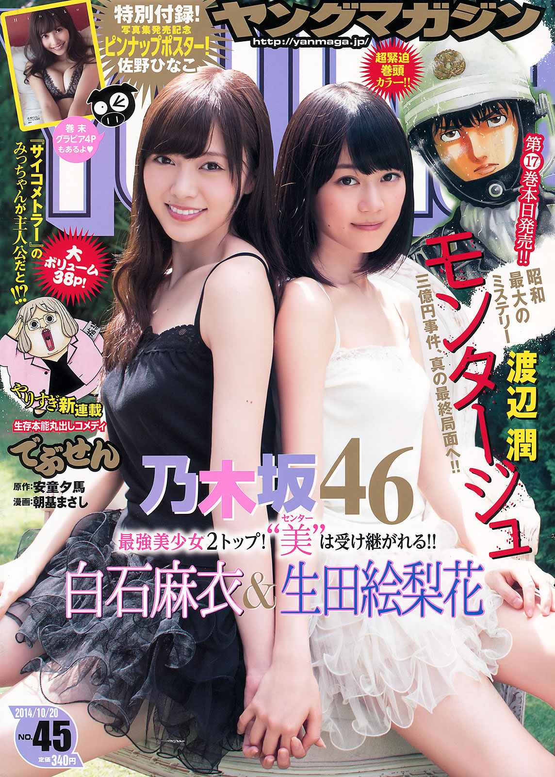 [Young Magazine]高清写真图2014 No.44 45岸明日香 儿玉遥 白石麻衣 生田絵梨花 佐野ひなこ 岸明日香女神私房照 - 福利社[Young Magazine] 2014 No.44 45 本期模特是，岸明日香、白石麻衣、池上花衣、佐野雏子，共26张照片。|福利社