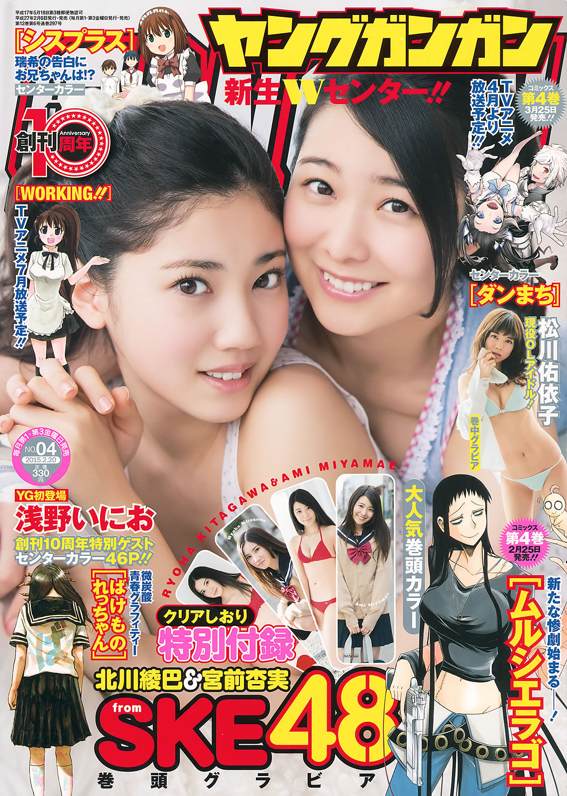 [Young Gangan]高清写真图2015 No.03 04 铃木爱理 栗原纱英 北川绫巴 宫前杏実 松川佑依子 秋月成美 宫前杏实女神私房照 - 福利社[Young Gangan] 2015 No.03 04，本期模特是，铃木爱理、栗原紗英、北川绫巴、宫前杏实、松川佑依子、秋月成美，共41张照片。|福利社