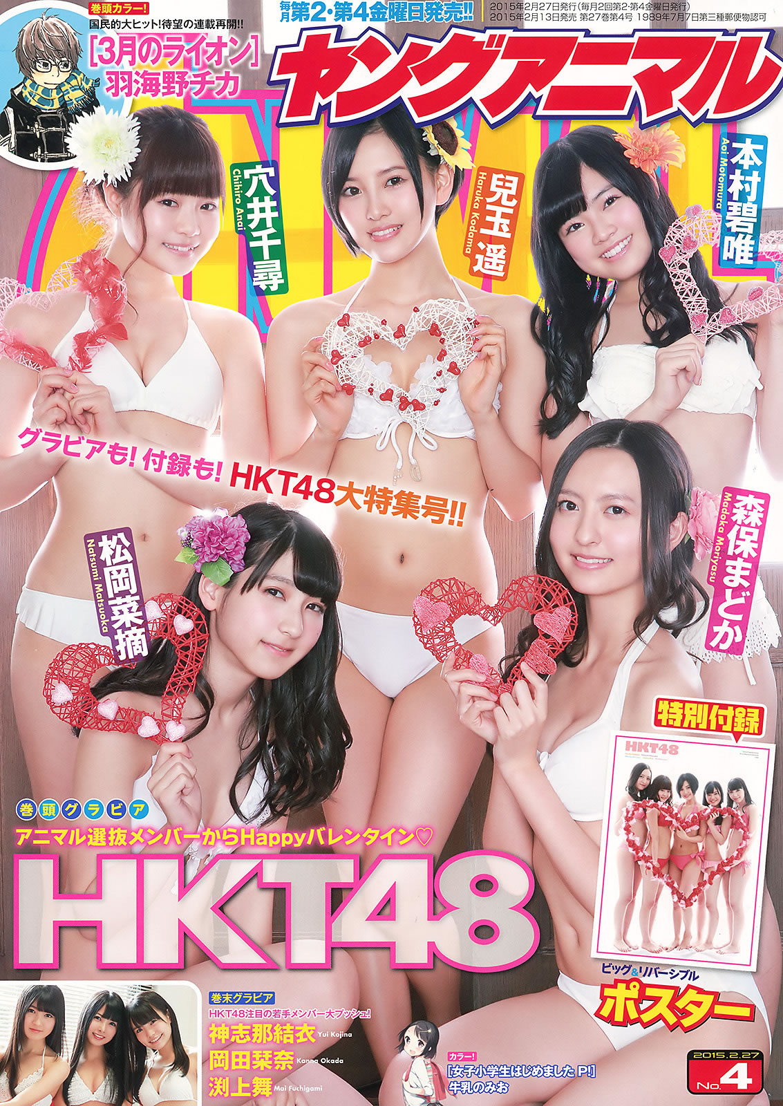 [Young Animal]高清写真图2015 No.03 04 松川佑依子 椎名ひかり HKT48 椎名光女神私房照 - 福利社[Young Animal] 2015 No.03 04，这一期的模特是，松川佑依子、椎名光、HKT48成员，一共33张照片。|福利社