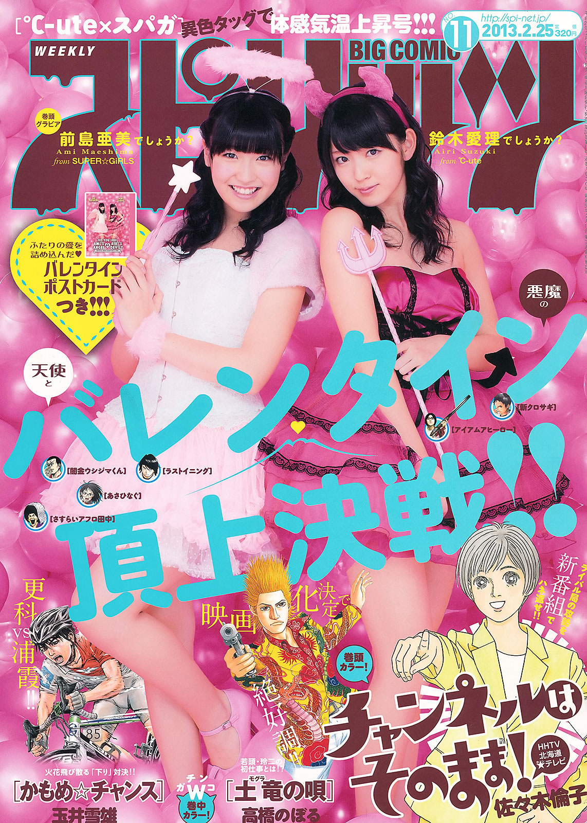 [Weekly Big Comic Spirits]高清写真图2013 No.10-13 小岛瑠璃子 铃木爱理 前岛亜美 ヨンア 柏木由纪 横山由依 前岛亚美女神私房照 - 福利社[Weekly Big Comic Spirits] 2013 No.10-13 本期麻豆有，小岛瑠璃子、铃木爱理、前岛亚美、柏木由纪、横山由依，一共24张照片。|福利社