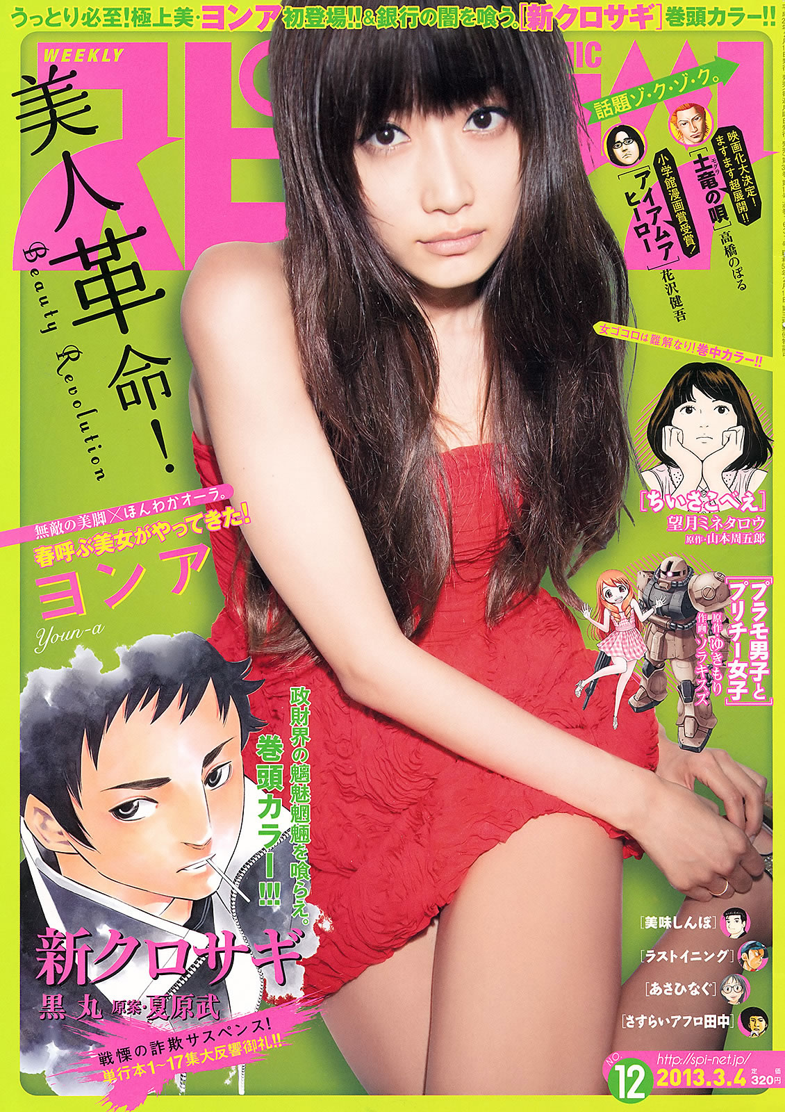 [Weekly Big Comic Spirits]高清写真图2013 No.10-13 小岛瑠璃子 铃木爱理 前岛亜美 ヨンア 柏木由纪 横山由依 前岛亚美女神私房照|福利社