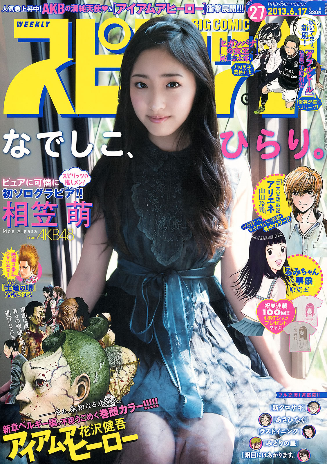 [Weekly Big Comic Spirits]高清写真图2013 No.24-27 荒井千里 桥本爱 仓持明日香 优香 相笠萌 荒井千里女神私房照 - 福利社[Weekly Big Comic Spirits] 2013 No.24-27，本期明星麻豆是，荒井千里、仓持明日香以及相笠萌 ，共27张照片。|福利社