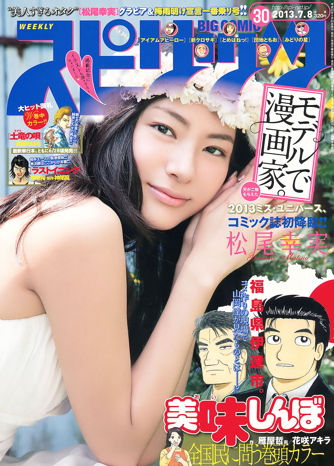 [Weekly Big Comic Spirits]高清写真图2013 No.28-30 菜々绪 矢岛舞美 西野七瀬 松尾幸実 菜菜绪女神私房照|福利社