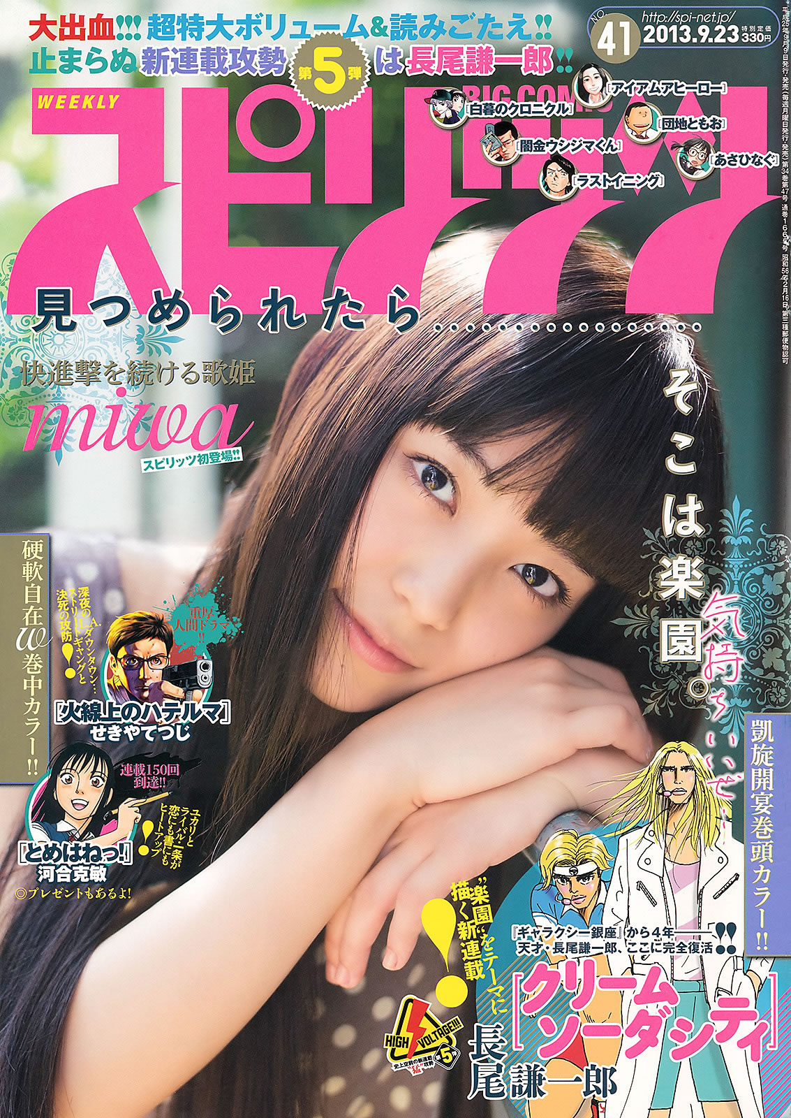 [Weekly Big Comic Spirits]高清写真图2013 No.40-43 ℃-ute Miwa 白石麻衣 山岸舞彩 山岸舞彩女神私房照 - 福利社[Weekly Big Comic Spirits] 2013 No.40-43 ℃-ute Miwa 白石麻衣、山岸舞彩。一共28张照片。|福利社