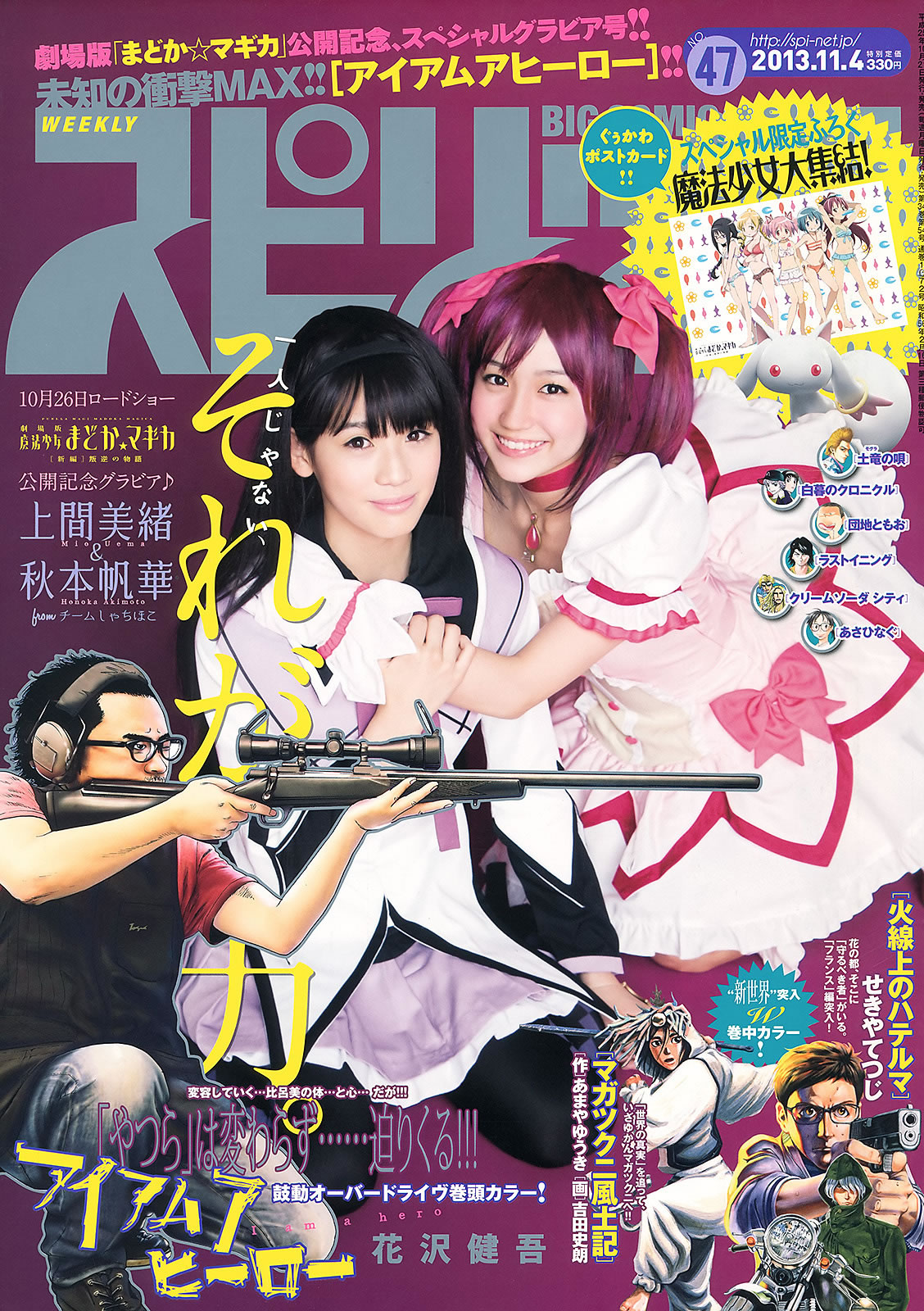 [Weekly Big Comic Spirits]高清写真图2013 No.44-47 堀北真希 長野美郷 横山ルリカ 柏木由紀 上間美緒 秋本帆華 长野美乡女神私房照 - 福利社[Weekly Big Comic Spirits] 2013 No.44-47，本期模特是，堀北真希、长野美乡、横山琉璃香、柏木由纪，共22张照片。|福利社