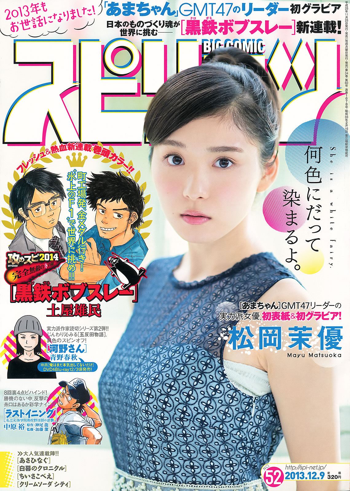 [Weekly Big Comic Spirits]高清写真图2013 No.48-52 佐々木希 山本彩 上枝恵美加 釈由美子 松岡茉優 松冈茉优女神私房照 - 福利社[Weekly Big Comic Spirits] 2013 No.48-52，本期麻豆是，佐佐木希、山本彩、上枝惠美加、释由美子、松冈茉优，一共31张照片。|福利社