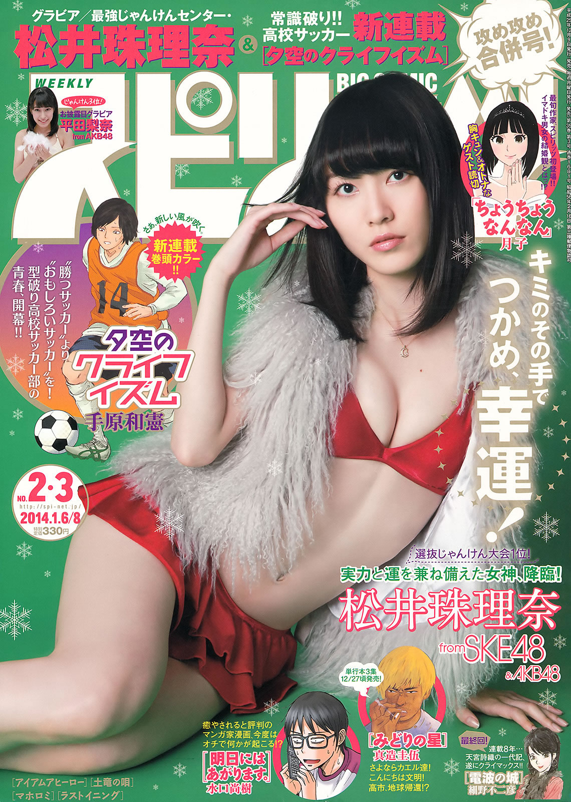 [Weekly Big Comic Spirits]高清写真图2014 No.01-06 桜井美南 大原樱子 松井珠理奈 堀北真希 [28P]高清写真图 樱井美南女神私房照|福利社