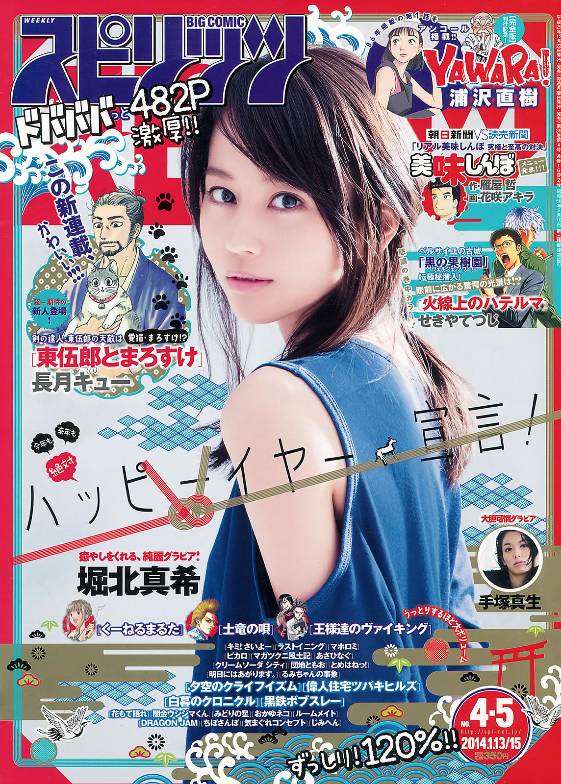 [Weekly Big Comic Spirits]高清写真图2014 No.01-06 桜井美南 大原樱子 松井珠理奈 堀北真希 [28P]高清写真图 樱井美南女神私房照|福利社