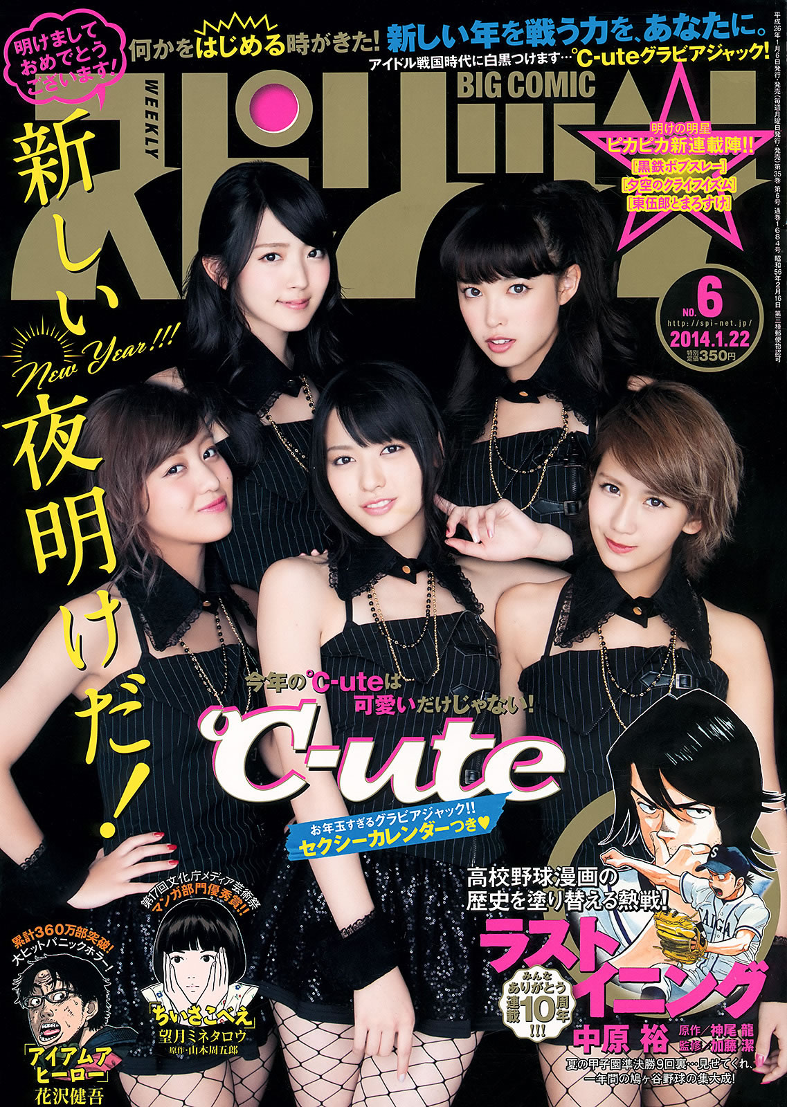 [Weekly Big Comic Spirits]高清写真图2014 No.01-06 桜井美南 大原樱子 松井珠理奈 堀北真希 [28P]高清写真图 樱井美南女神私房照|福利社