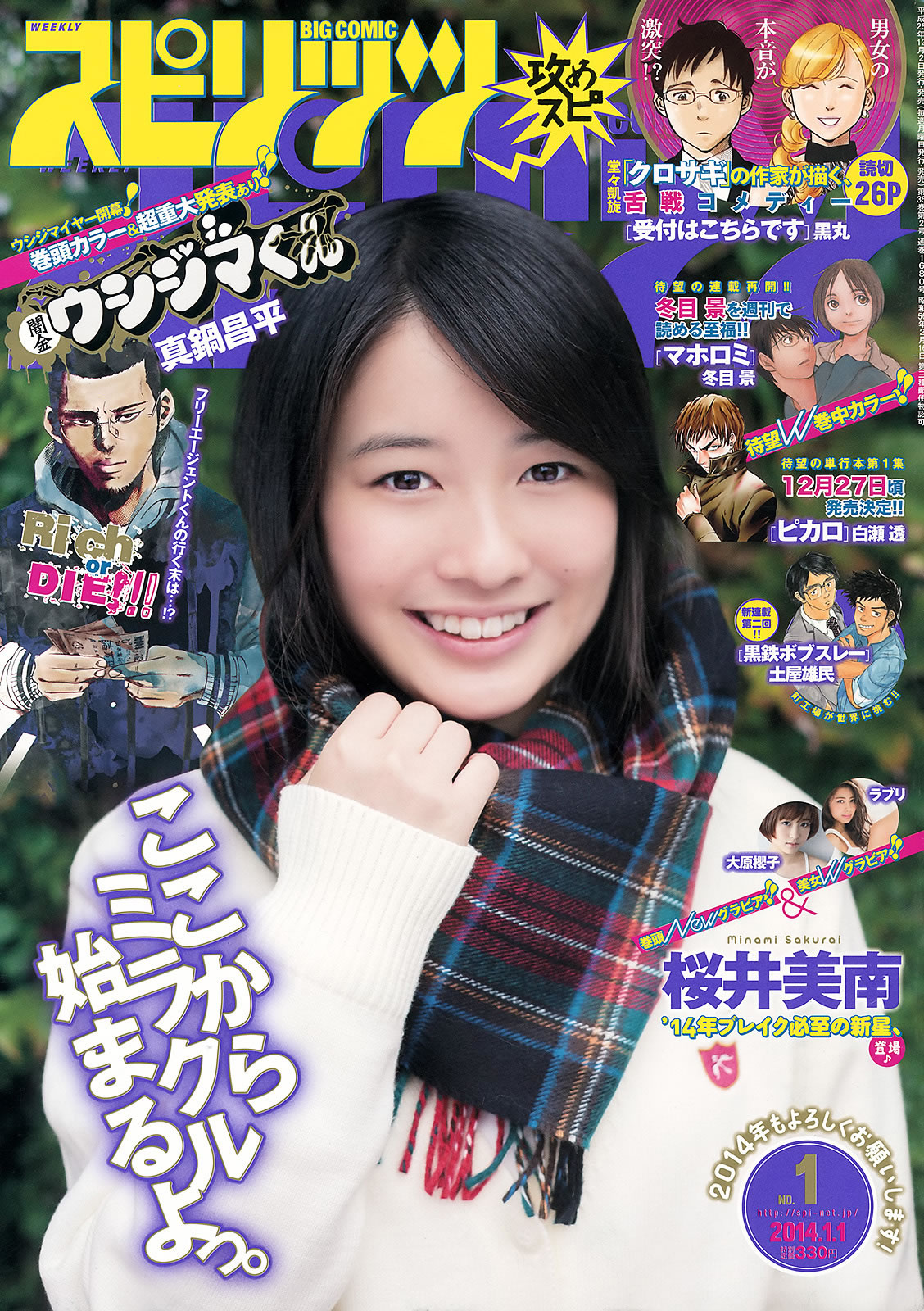 [Weekly Big Comic Spirits]高清写真图2014 No.01-06 桜井美南 大原樱子 松井珠理奈 堀北真希 [28P]高清写真图 樱井美南女神私房照|福利社