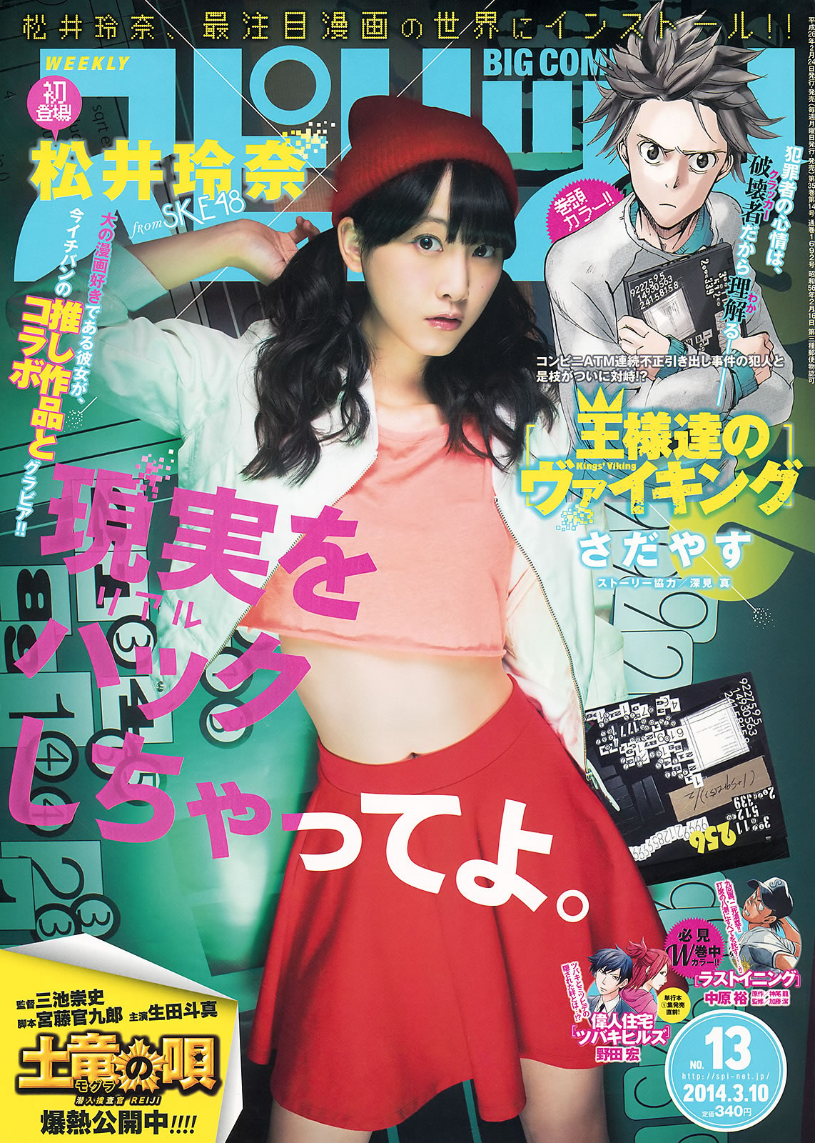 [Weekly Big Comic Spirits]高清写真图2014 No.11-14 生田斗真 小芝風花 しほの涼 松井玲奈 柏木由紀 小芝风花女神私房照 - 福利社[Weekly Big Comic Spirits] 2014 No.11-14 本期麻豆是，生田斗真、小芝风花、しほの涼、松井玲奈、柏木由纪，一共 [19张照片。|福利社