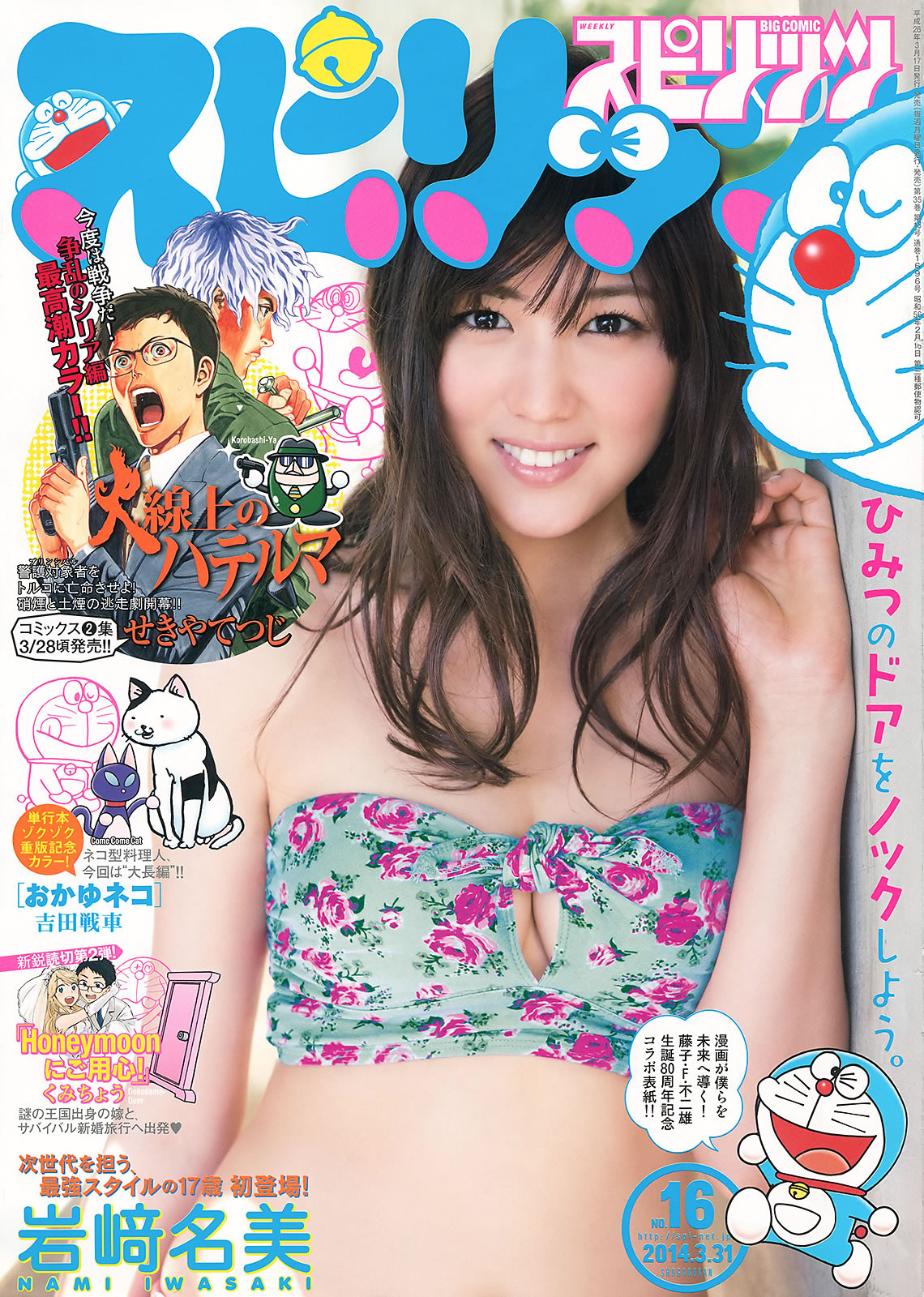 [Weekly Big Comic Spirits]高清写真图2014 No.15-17 松浦雅 岩﨑名美 桜井玲香 咲良菜緒 樱井玲香女神私房照 - 福利社[Weekly Big Comic Spirits] 2014 No.15-17，本期模特是，松浦雅、岩﨑名美、樱井玲香、咲良菜緒，一共20张照片。|福利社