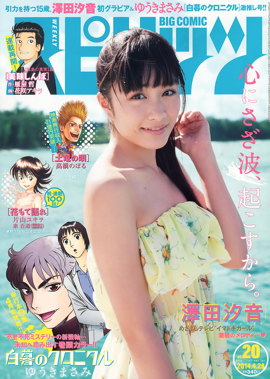 [Weekly Big Comic Spirits]高清写真图2014 No.19-23 生駒里奈 澤田汐音 門脇麦 武藤彩未 门胁麦女神私房照 - 福利社[Weekly Big Comic Spirits] 2014 No.19-23，本期麻豆是，生驹里奈、泽田汐音、门胁麦、武藤彩未，一共23张照片。|福利社