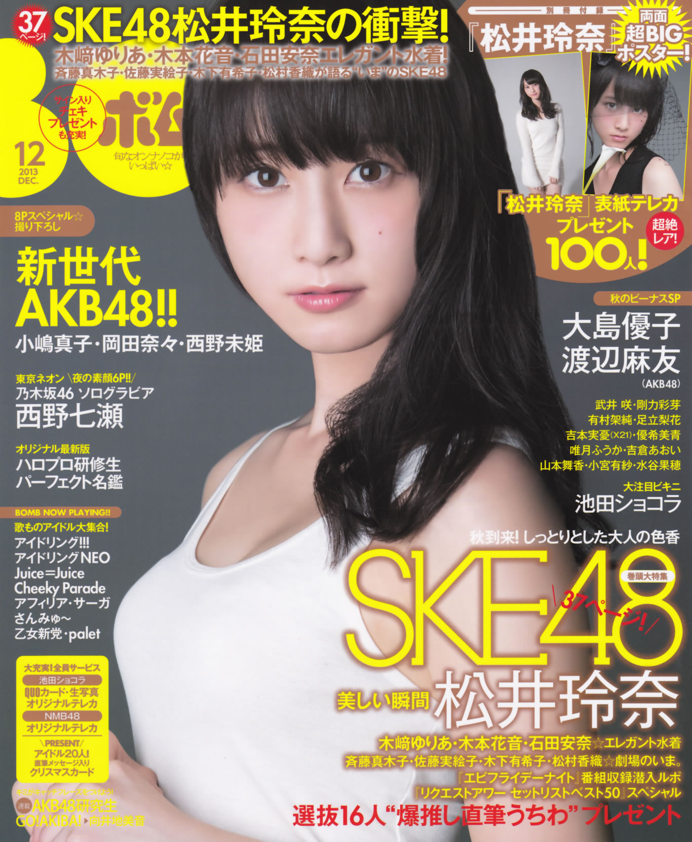 [Bomb Magazine]高清写真图2013 No.12 AKB48 大島優子 大岛优子女神私房照 - 福利社[Bomb Magazine] 2013 No.12，这一期的模特是，AKB48成员、大岛优子，一共122张照片。|福利社