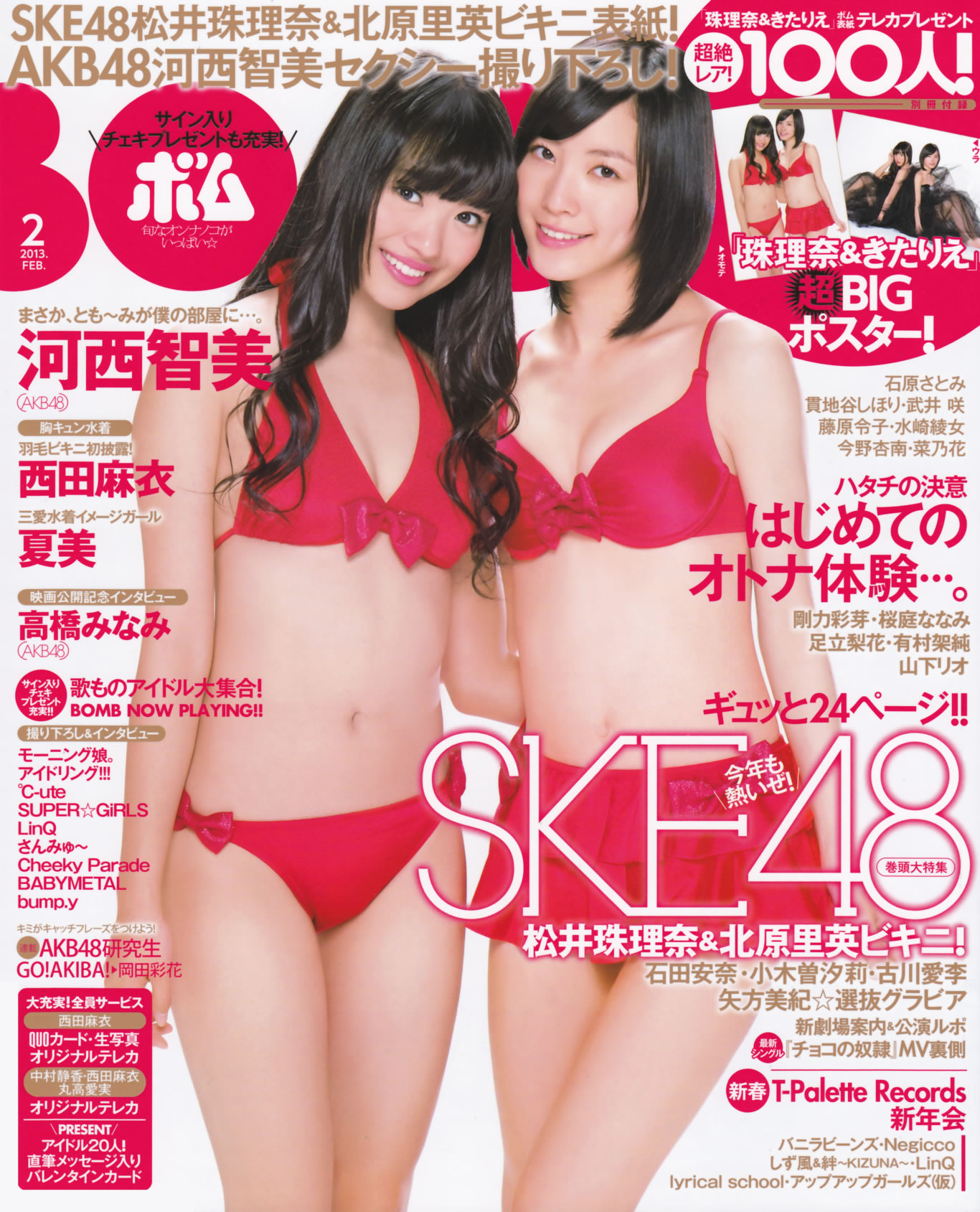 [Bomb Magazine]高清写真图2013 No.02 高桥南 松井珠理奈 河西智美 北原里英 河西智美女神私房照 - 福利社[Bomb Magazine] 2013 No.02，这一期的麻豆是，高桥南、松井珠理奈、河西智美、北原里英，一共44张照片。|福利社