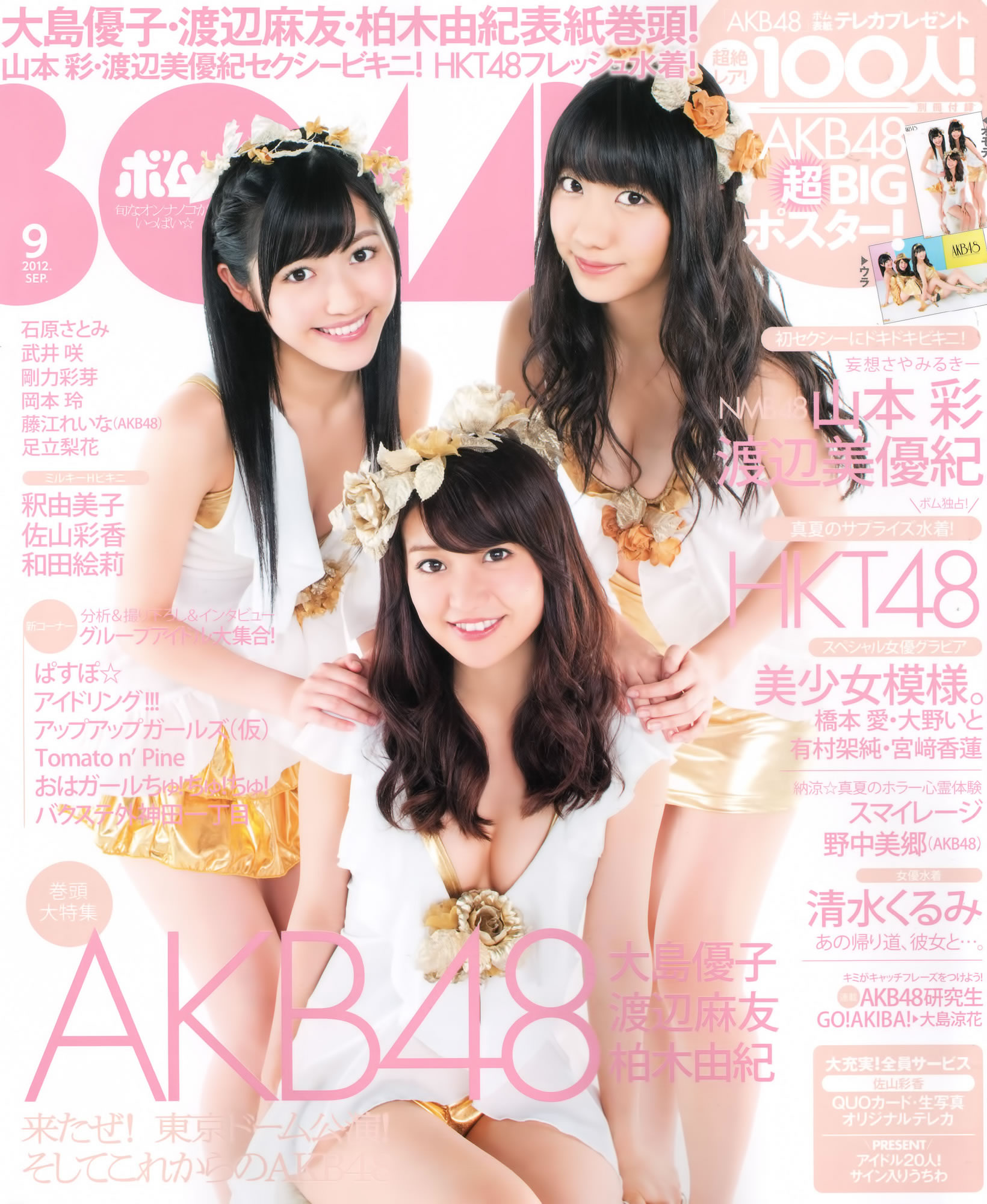 [Bomb Magazine]高清写真图2012 No.09 AKB48 石原さとみ 足立梨花 石原里美女神私房照 - 福利社[Bomb Magazine] 2012 No.09，本期是AKB48成员、石原里美、足立梨花，一共29张照片。|福利社