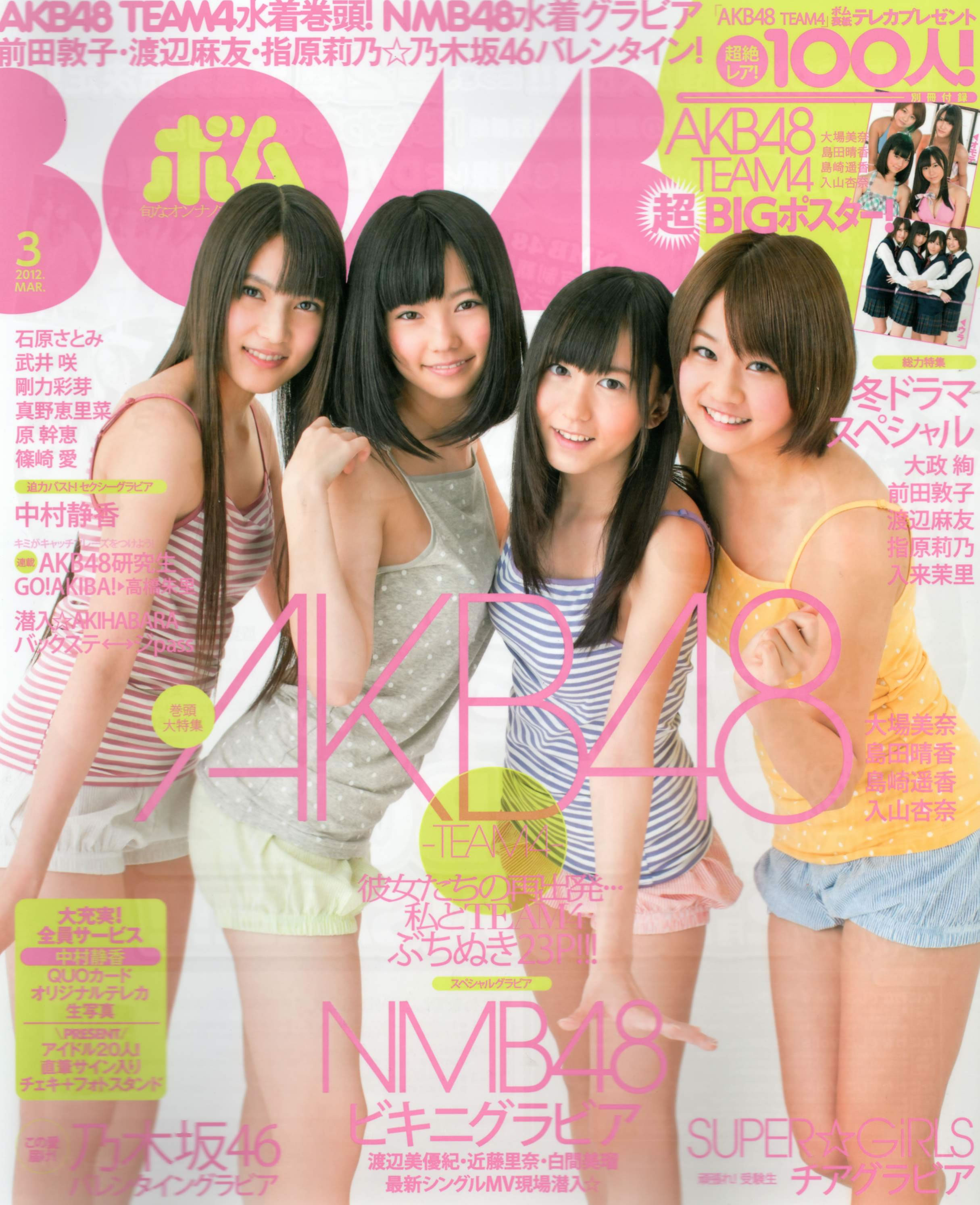 [Bomb Magazine]高清写真图2012 No.03 AKB48(Team4) NMB48 前田敦子 渡邊麻友 SUPER☆GiRLS 石原里美 剛力彩芽 篠崎愛 石原里美女神私房照 - 福利社[Bomb Magazine] 2012 No.03 AKB48(Team4) NMB48 前田敦子、石原里美、刚力彩芽、筱崎爱，一共 [77张照片。|福利社