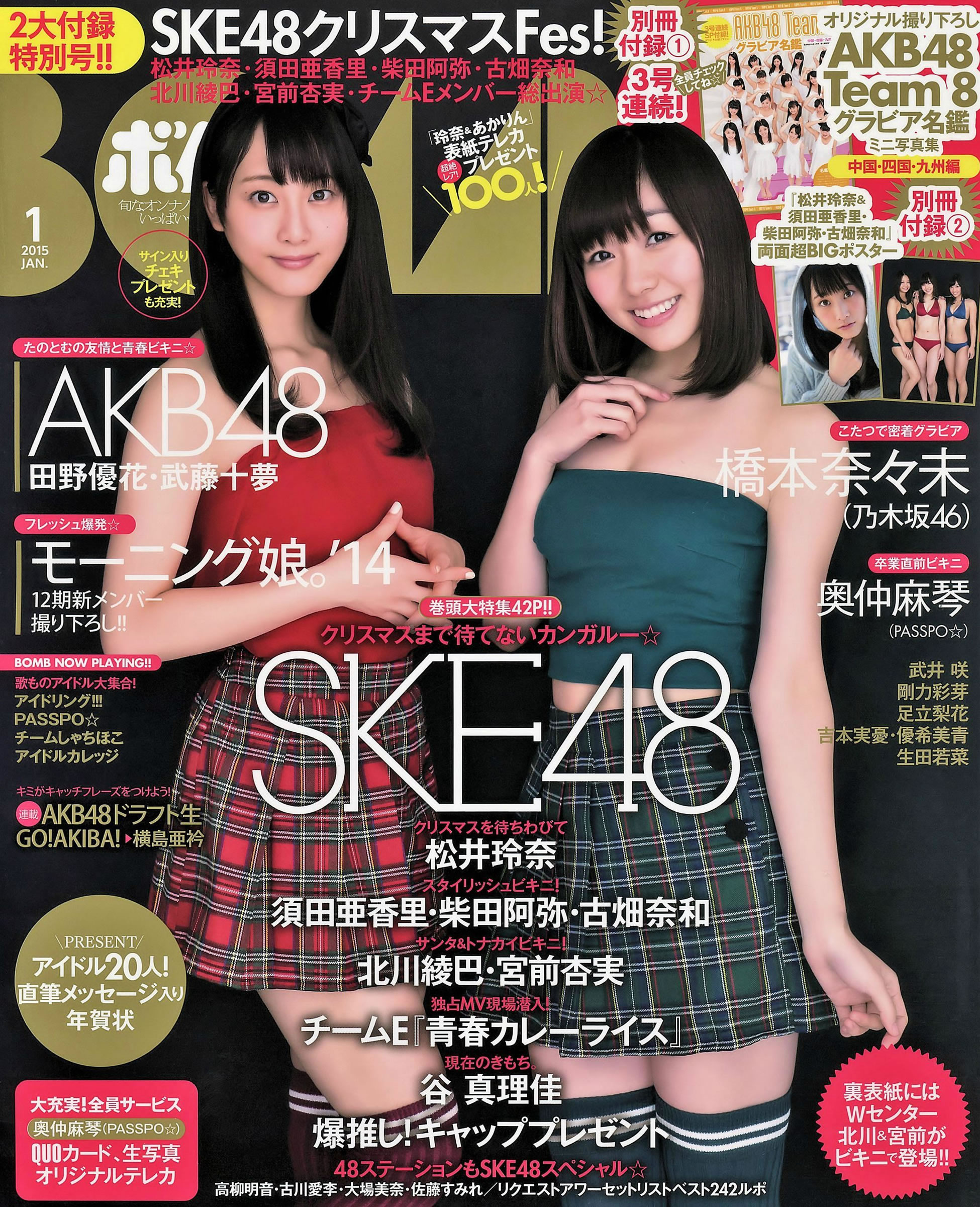 [Bomb Magazine]高清写真图2015.01 松井玲奈 須田亜香里 柴田阿弥 古畑奈和 北川綾巴 宮前杏実 宫前杏实女神私房照 - 福利社[Bomb Magazine] 2015.01，这一期的模特有，松井玲奈、须田亚香里、柴田阿弥、古畑奈和、北川绫巴、宫前杏实，一共25张照片。|福利社