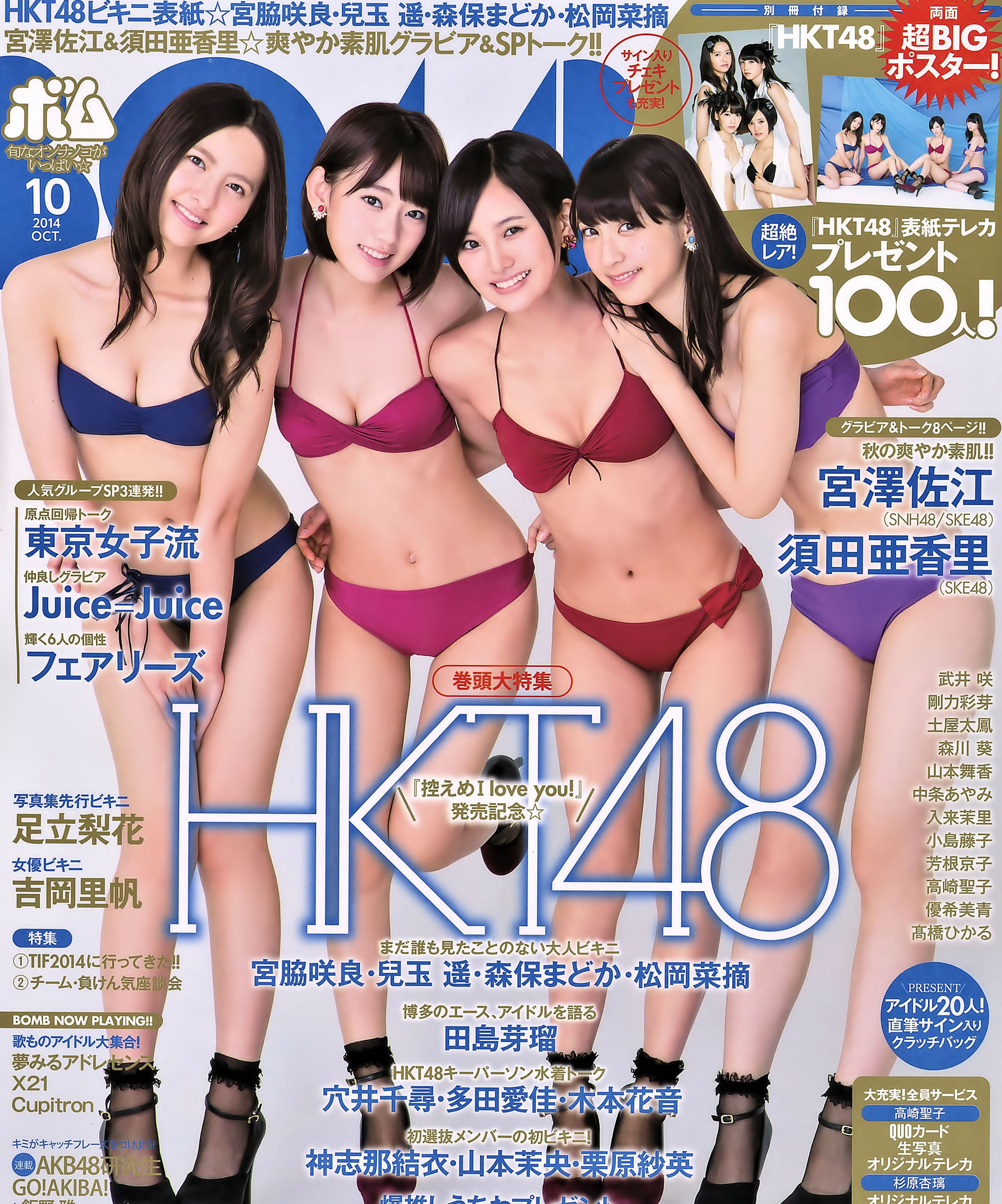 [Bomb Magazine]高清写真图2014 No.10 11 宮脇咲良 兒玉遥 森保まどか 松岡菜摘 乃木坂46 SKE48 宫胁咲良女神私房照 - 福利社[Bomb Magazine] 2014 No.10 11，本期麻豆是，宫胁咲良、儿玉遥、森保圆、松冈菜摘、乃木坂46和SKE48的成员，一共37张照片。|福利社