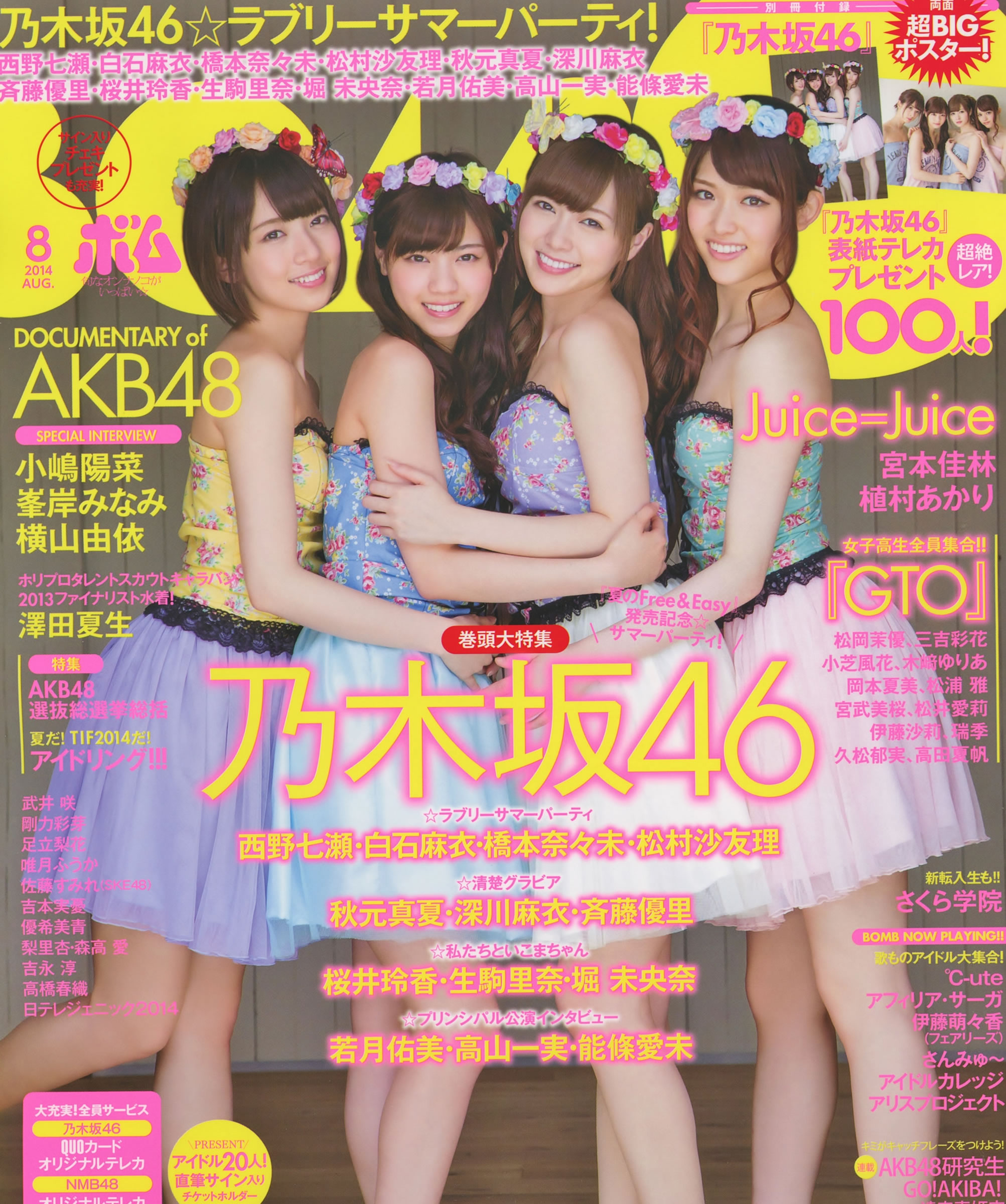 [Bomb Magazine]高清写真图2014.08 09 乃木坂46 SKE48 白石麻衣女神私房照 - 福利社[Bomb Magazine] 2014.08 09，本期主要是乃木坂46及SKE48的成员们，一共42张照片。|福利社