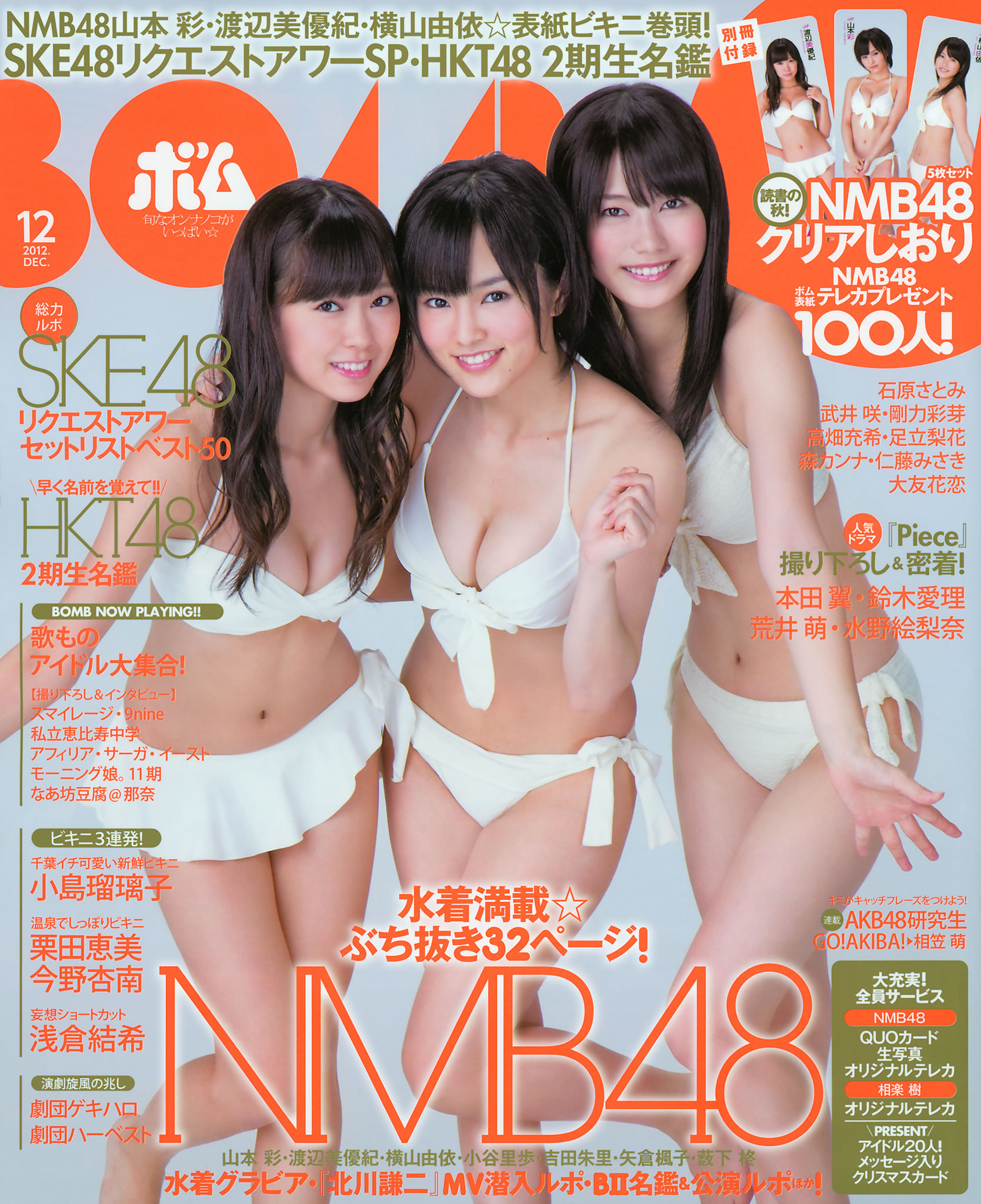 [Bomb Magazine]高清写真图2012 No.11 12 NMB48 今野杏南 浅仓结希 指原莉乃 HKT48 岸明日香 浅仓结希女神私房照 - 福利社[Bomb Magazine] 2012 No.11 12，本期模特是，NMB48 今野杏南、浅仓结希、指原莉乃、岸明日香，一共35张照片。|福利社