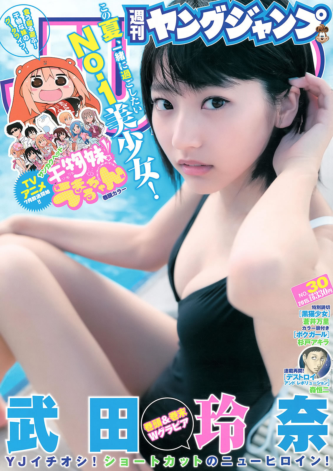 [Weekly Young Jump]高清写真图2015 No.29 30 御伽ねこむ 馬場ふみか 武田玲奈 御伽猫梦女神私房照 - 福利社[Weekly Young Jump] 2015 No.29 30，本期模特是，御伽ねこむ、马场富美加、武田玲奈，一共24张照片。|福利社