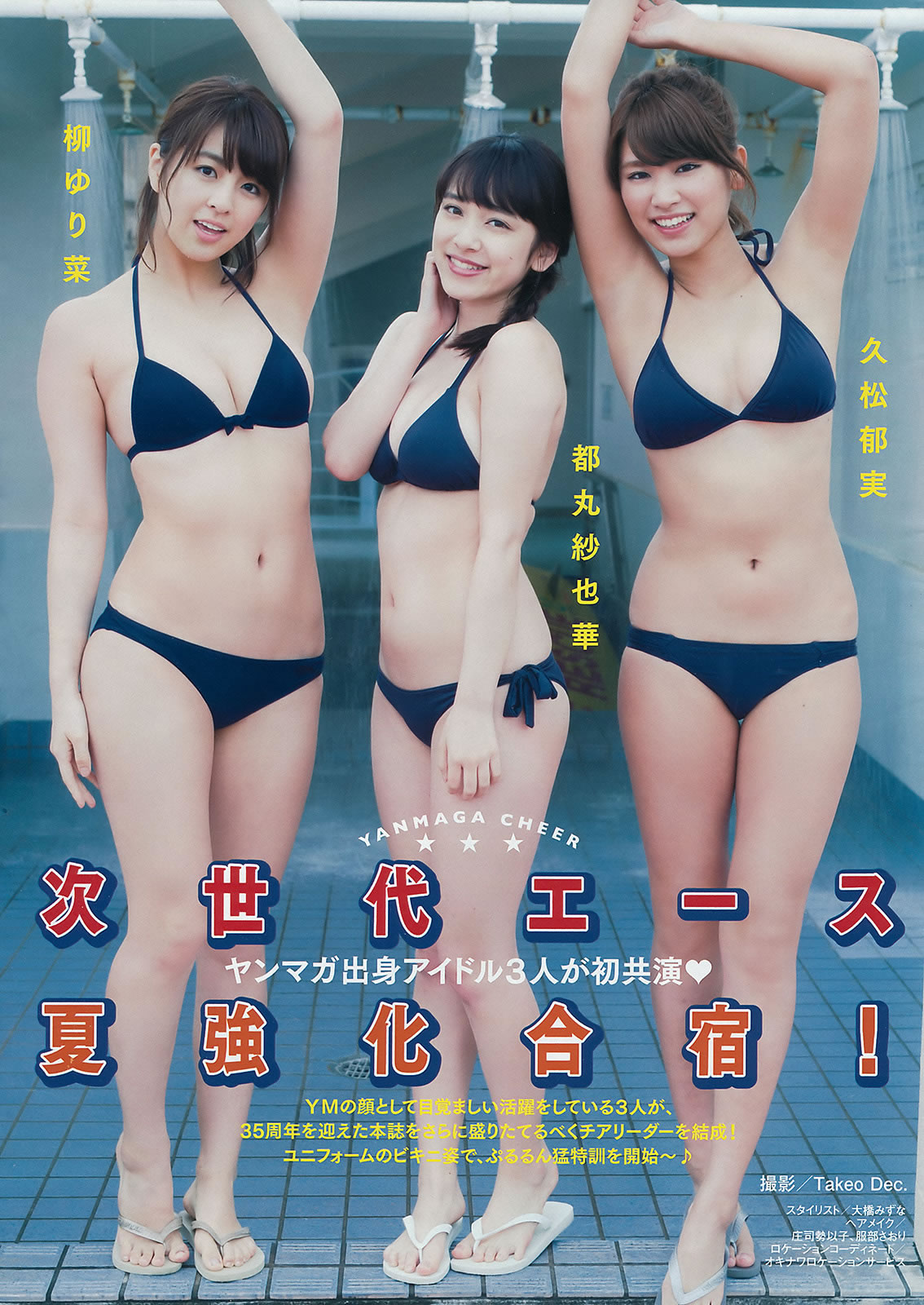 [Young Magazine]高清写真图2015 No.29-30 小嶋陽菜 乃木坂46 柳ゆり菜 久松郁実 都丸紗也華 小岛阳菜女神私房照|福利社