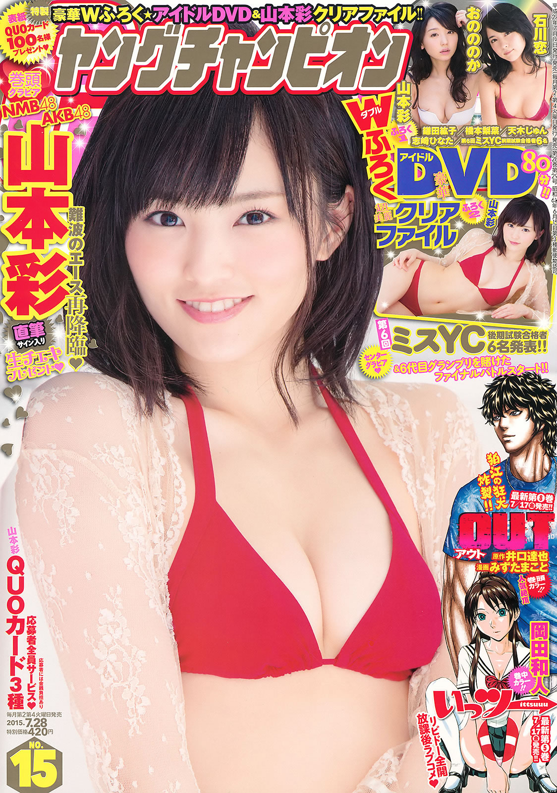 [Young Champion]高清写真图2015 No.14 15 石川恋 鎌田紘子 篠崎愛 おのののか 橋本梨菜 镰田紘子女神私房照 - 福利社[Young Champion] 2015 No.14 15，本期麻豆是，石川恋、镰田紘子、筱崎爱、小野乃乃香、桥本梨菜，一共31张照片。|福利社