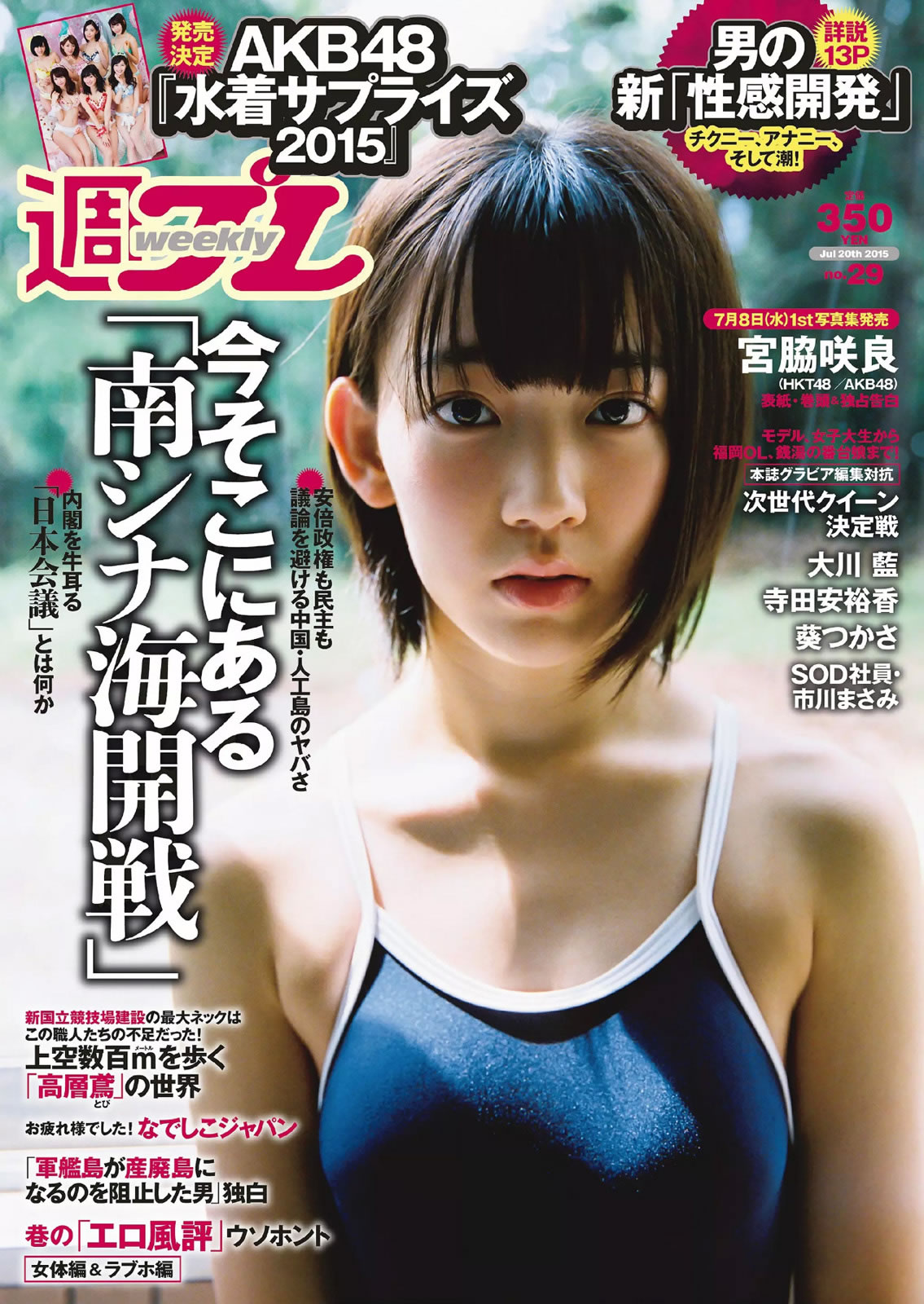 [Weekly Playboy]高清写真图2015 No.28-29 都丸紗也華 深田恭子 岡田紗佳 山崎真実 塩地美澄 辻井ゆう 塩地美澄女神私房照 - 福利社[Weekly Playboy] 2015 No.28-29，本期麻豆有，都丸纱也华、深田恭子、冈田纱佳、山崎真实、塩地美澄、辻井忧，一共42张照片。|福利社