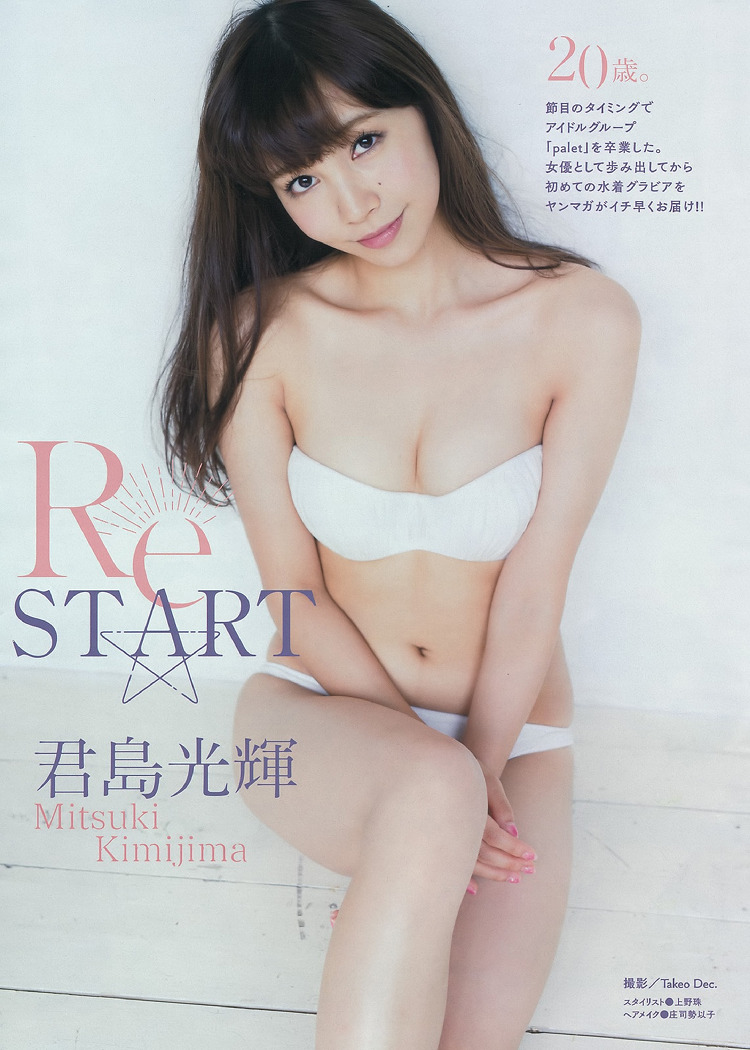 君岛光辉(君島光輝) Young Magazine 2015年10月号 君岛光辉女神私房照 - 福利社君岛光辉（君島光輝，きみじまみつき），日本东京都出身的偶像、歌手，女子组合palet的成员之一，身着红色制服。|福利社