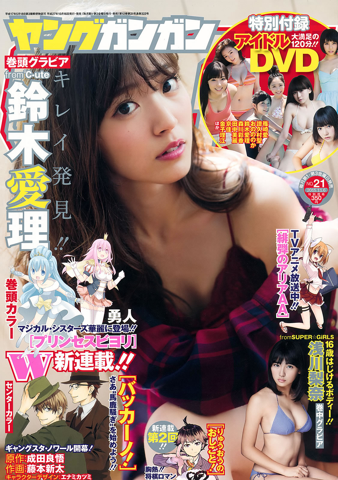 [Young Gangan]高清写真图2015 No.21 鈴木愛理 浅川梨奈 藤城アンナ 藤城アンナ女神私房照 - 福利社[Young Gangan] 2015 No.21，本期模特是，铃木爱理、浅川梨奈、藤城アンナ，一共22张照片。|福利社