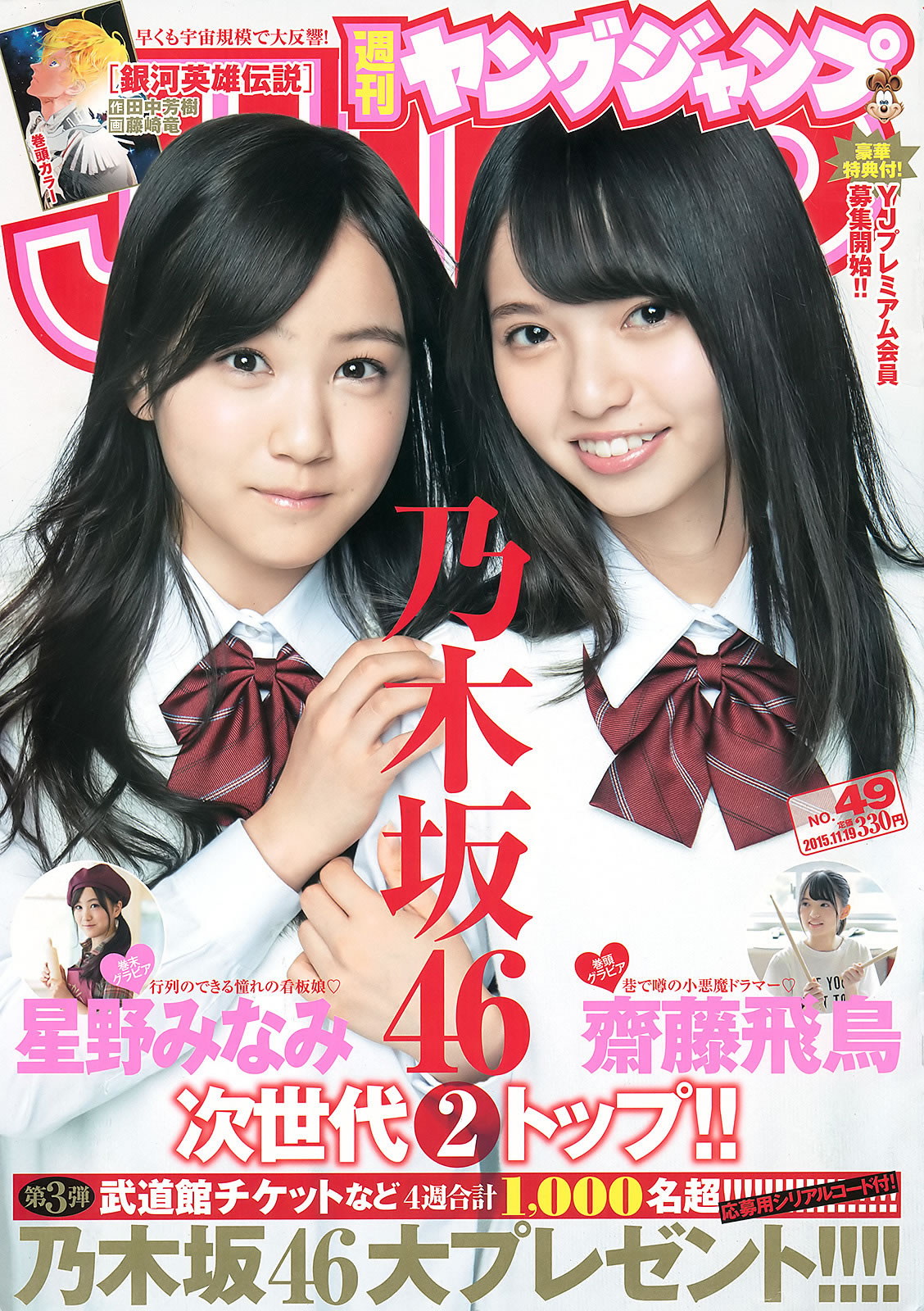 [Weekly Young Jump]高清写真图2015 No.48 白石麻衣 齋藤飛鳥 星野みなみ 斋藤飞鸟女神私房照 - 福利社[Weekly Young Jump] 2015 No.48，本期模特是，白石麻衣、斋藤飞鸟、星野南，一共24张照片。|福利社