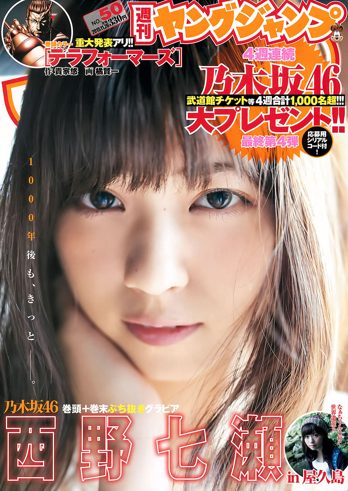 [Weekly Young Jump]高清写真图2015 No.50-51 おのののか 松元絵里花 西野七瀬 松元绘里花女神私房照 - 福利社[Weekly Young Jump] 2015 No.50-51，本期麻豆有，小野乃乃香、松元绘里花、西野七濑，一共25张照片。|福利社