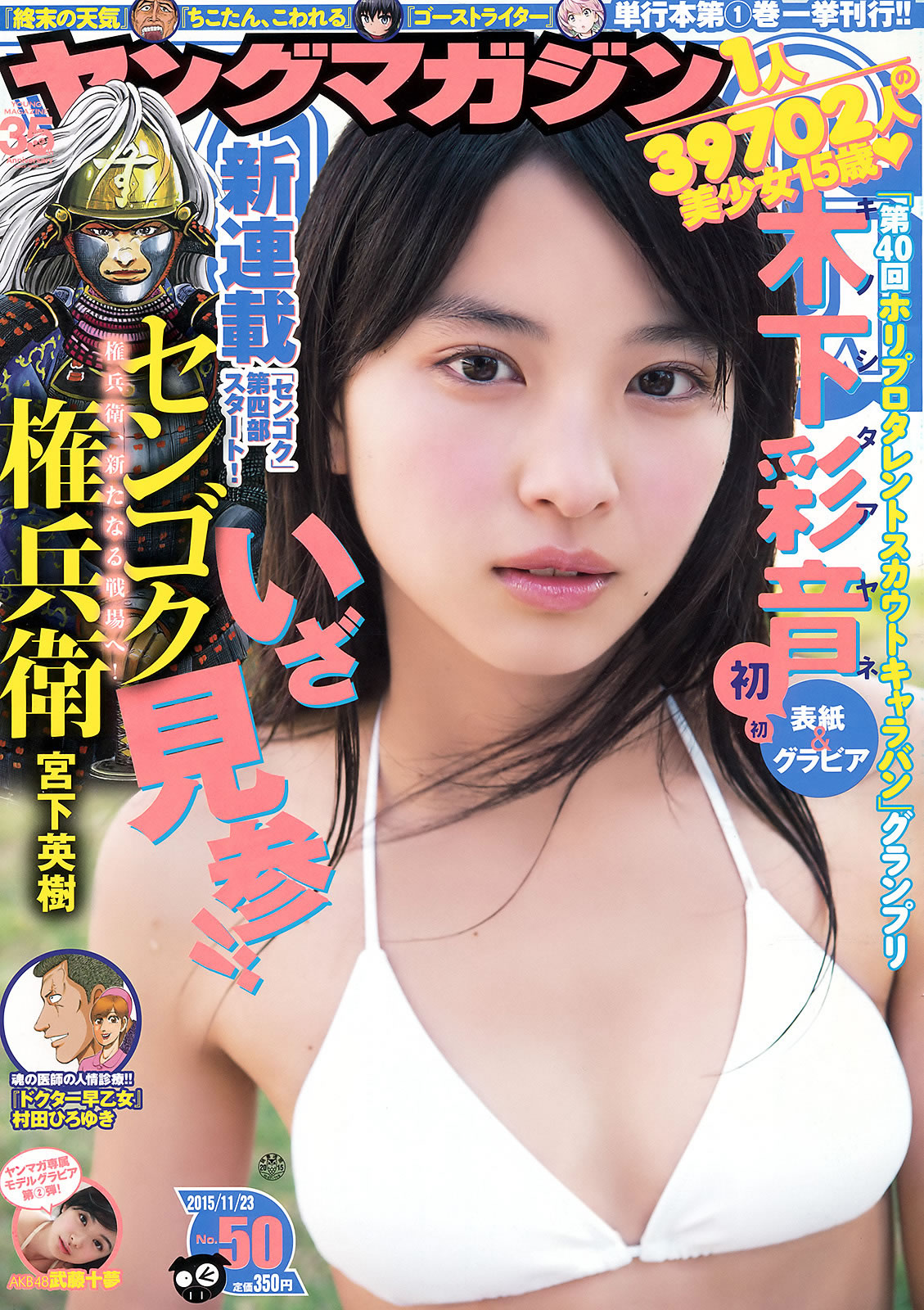 [Young Magazine]高清写真图2015 No.49-50 久松郁実 大川藍 木下彩音 武藤十夢 木下彩音女神私房照 - 福利社[Young Magazine] 2015 No.49-50 久松郁实、大川蓝、武藤十梦、木下彩音，一共24张照片。|福利社