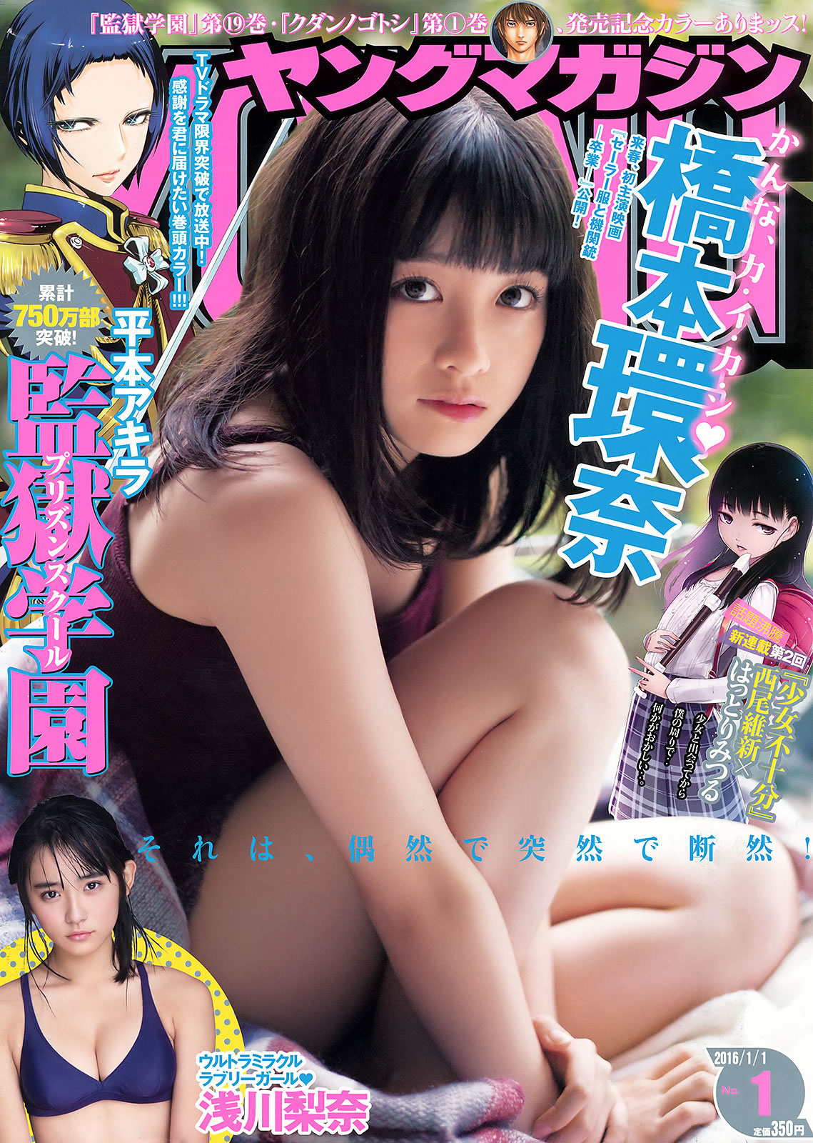 [Young Magazine]高清写真图2016 No.01-03 柏木由紀 マギー 橋本環奈 浅川梨奈 柏木由纪女神私房照 - 福利社[Young Magazine] 2016 No.01-03，本期模特是，柏木由纪、格丽特・夏木、桥本环奈、浅川梨奈，一共22张照片。|福利社