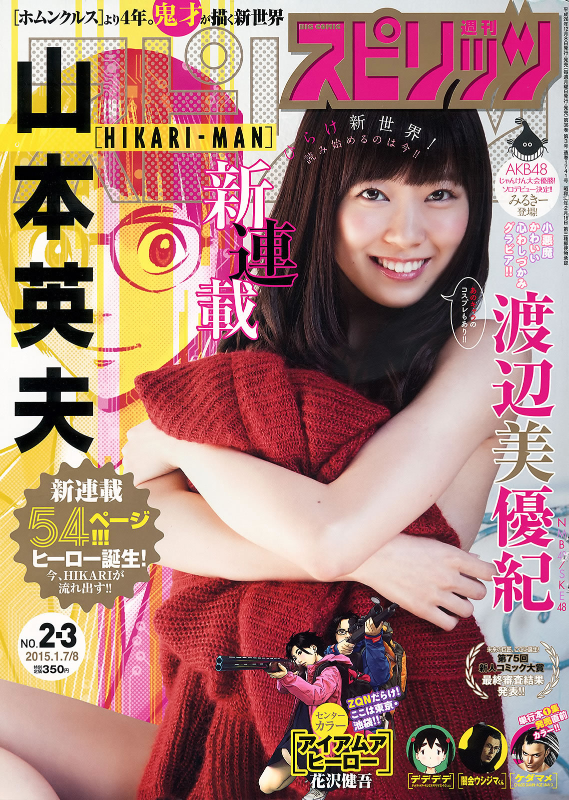 [Weekly Big Comic Spirits]高清写真图2015 No.01-05 安枝瞳 渡辺美優紀 小嶋陽菜 安枝瞳女神私房照 - 福利社[Weekly Big Comic Spirits] 2015 No.01-05 安枝瞳、渡边美优纪、小岛阳菜，一共25张照片。|福利社