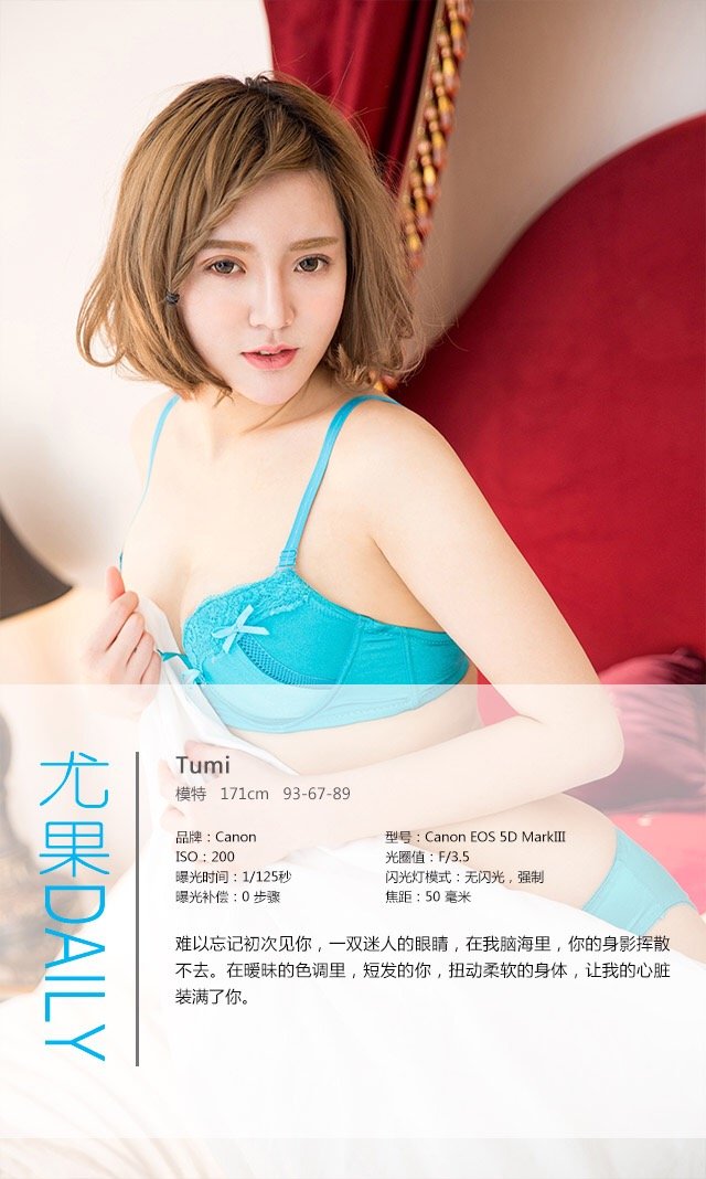 Tumi [爱尤物]高清写真图VOL.281 初见暧昧家居性感 Tumi女神私房照|福利社