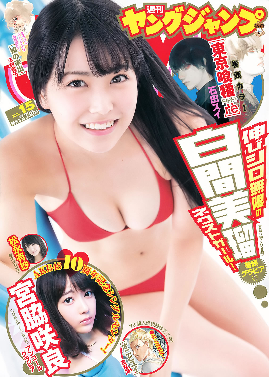 [Weekly Young Jump]高清写真图2016 No.14-15 村岡菜摘 小林由依 今泉佑唯 河村美咲 白間美瑠 宮脇咲良 松永有紗 河村美咲女神私房照 - 福利社[Weekly Young Jump] 2016 No.14-15，这一期的麻豆是，河村美咲、白间美瑠、宫胁咲良、松永有纱，一共33张照片。|福利社