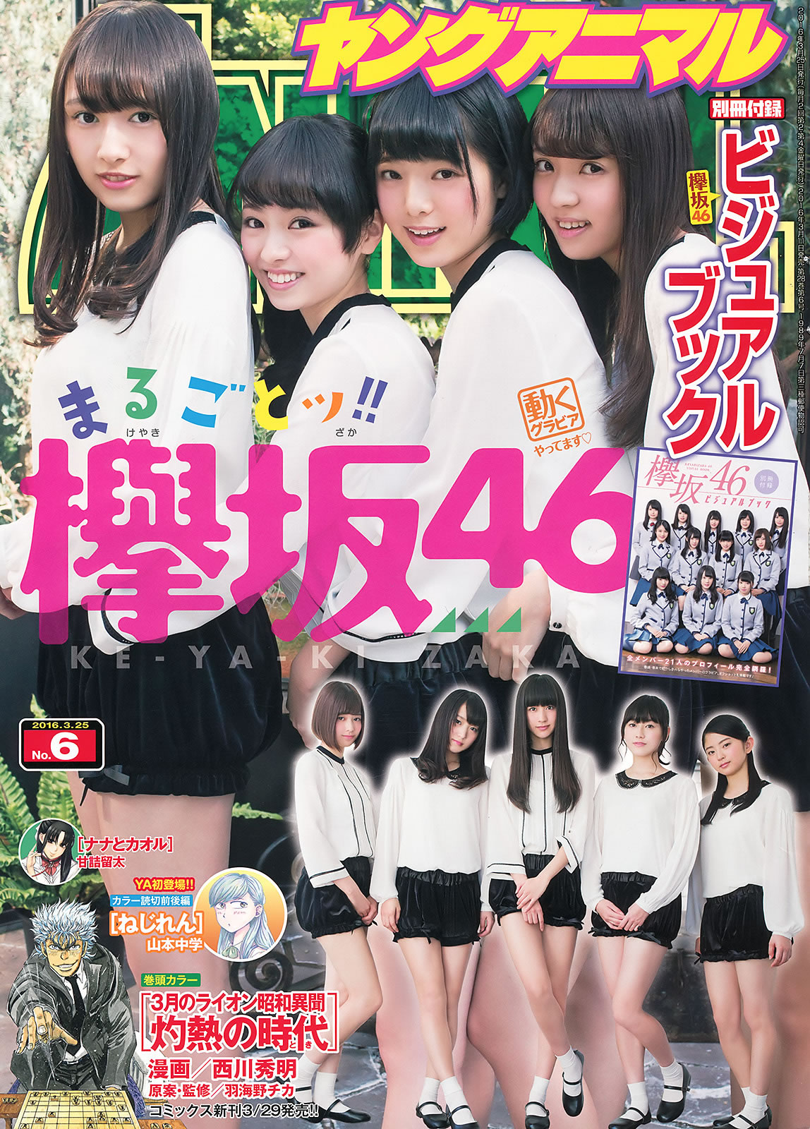 [Young Animal]高清写真图2016 No.06 欅坂46 平手友梨奈女神私房照 - 福利社[Young Animal] 2016 No.06 欅坂46成员，包括平手友梨奈、今泉佑唯、小林由依、渡边梨加，一共34张照片。|福利社