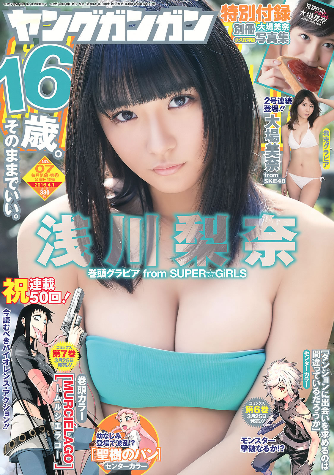 [Young Gangan]高清写真图2016 No.07 浅川梨奈 大場美奈 浅川梨奈女神私房照 - 福利社[Young Gangan] 2016 No.07 本期麻豆是，浅川梨奈、大场美奈，一共31张照片。|福利社