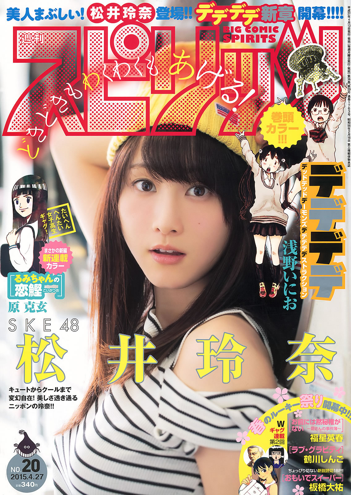 [Weekly Big Comic Spirits]高清写真图2015 No.19-21 山下永夏 松井玲奈 安枝瞳 山下永夏女神私房照 - 福利社[Weekly Big Comic Spirits] 2015 No.19-21，本期模特是，山下永夏、松井玲奈 安枝瞳，一共21张照片。|福利社